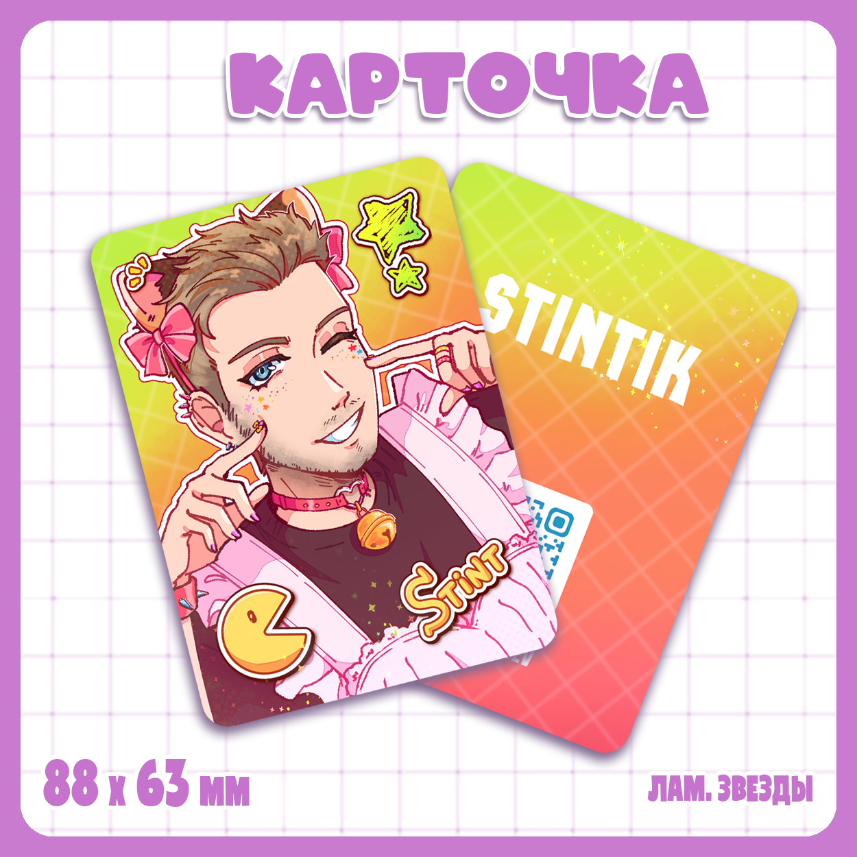 Карточка Твич / Twitch - Стинт