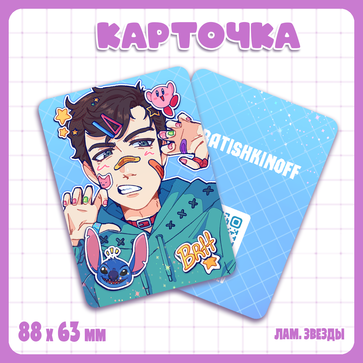 Карточка Твич / Twitch - Братишкин