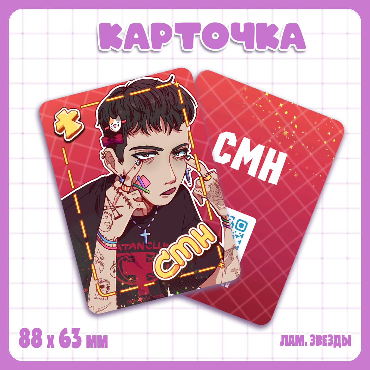 Карточка Твич / Twitch - СМН