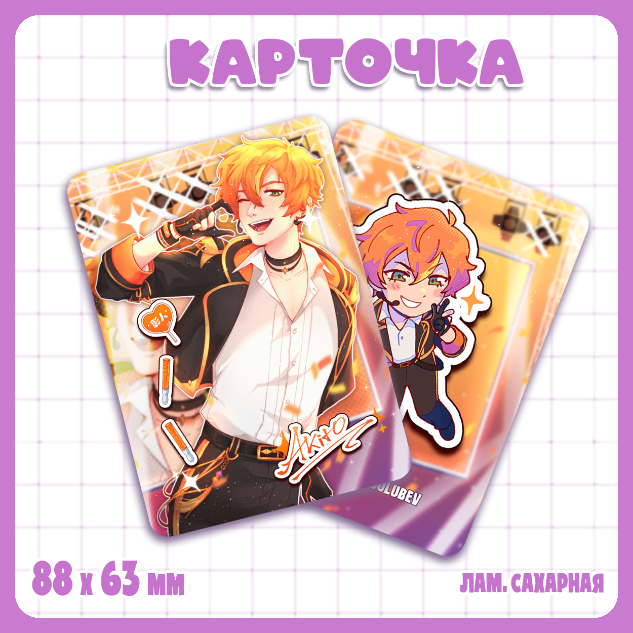 Карточка Проект Секай / Project Sekai - Акито