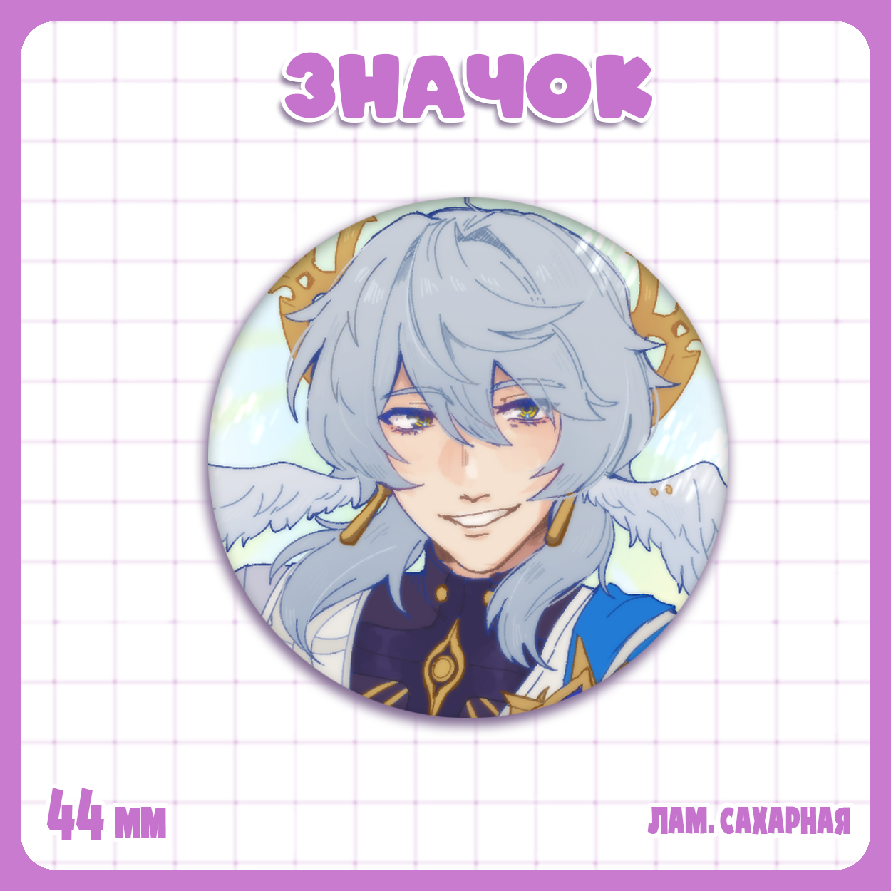 Значок 44 мм Хонкай: Стар Рейл / Honkai Star Rail - Сандей