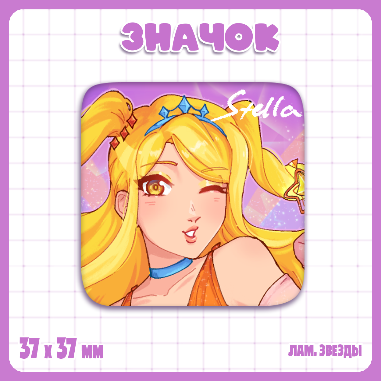 Значок - Винкс / Winx - Стелла