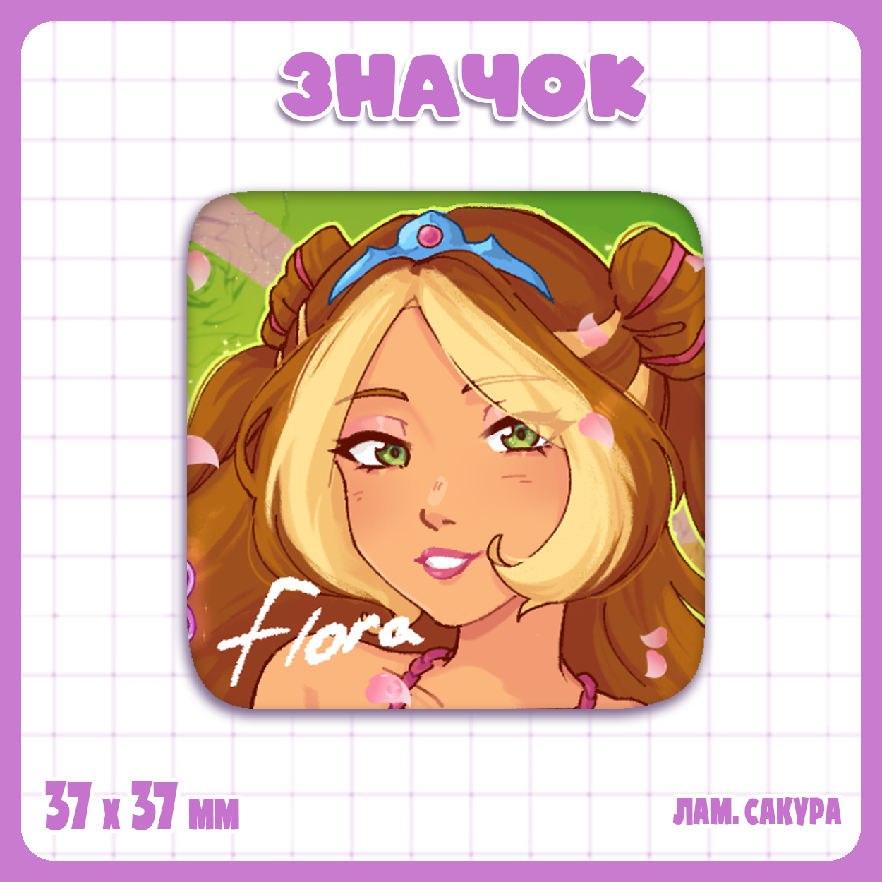 Значок- Винкс / Winx - Флора