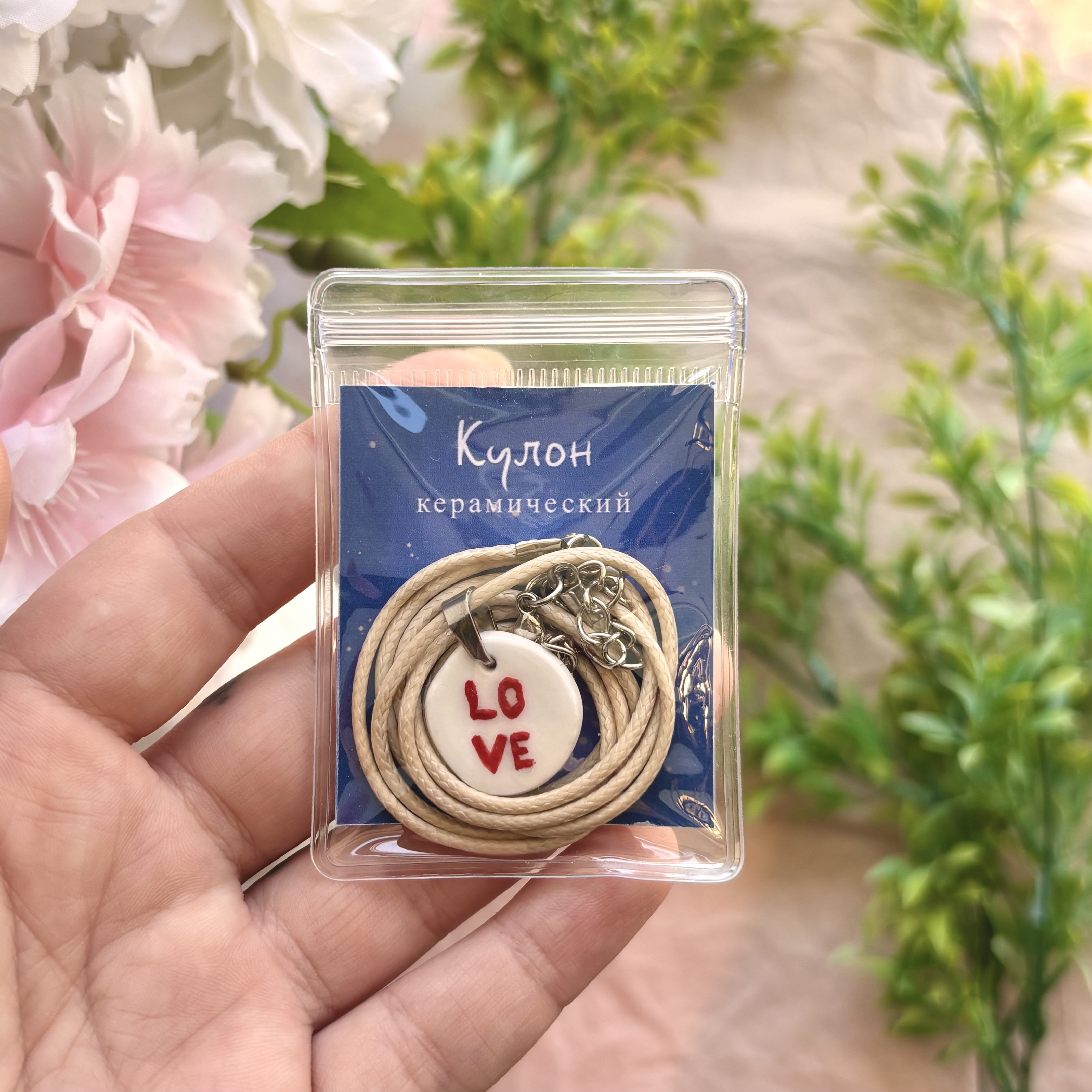 Кулон керамический "Love"