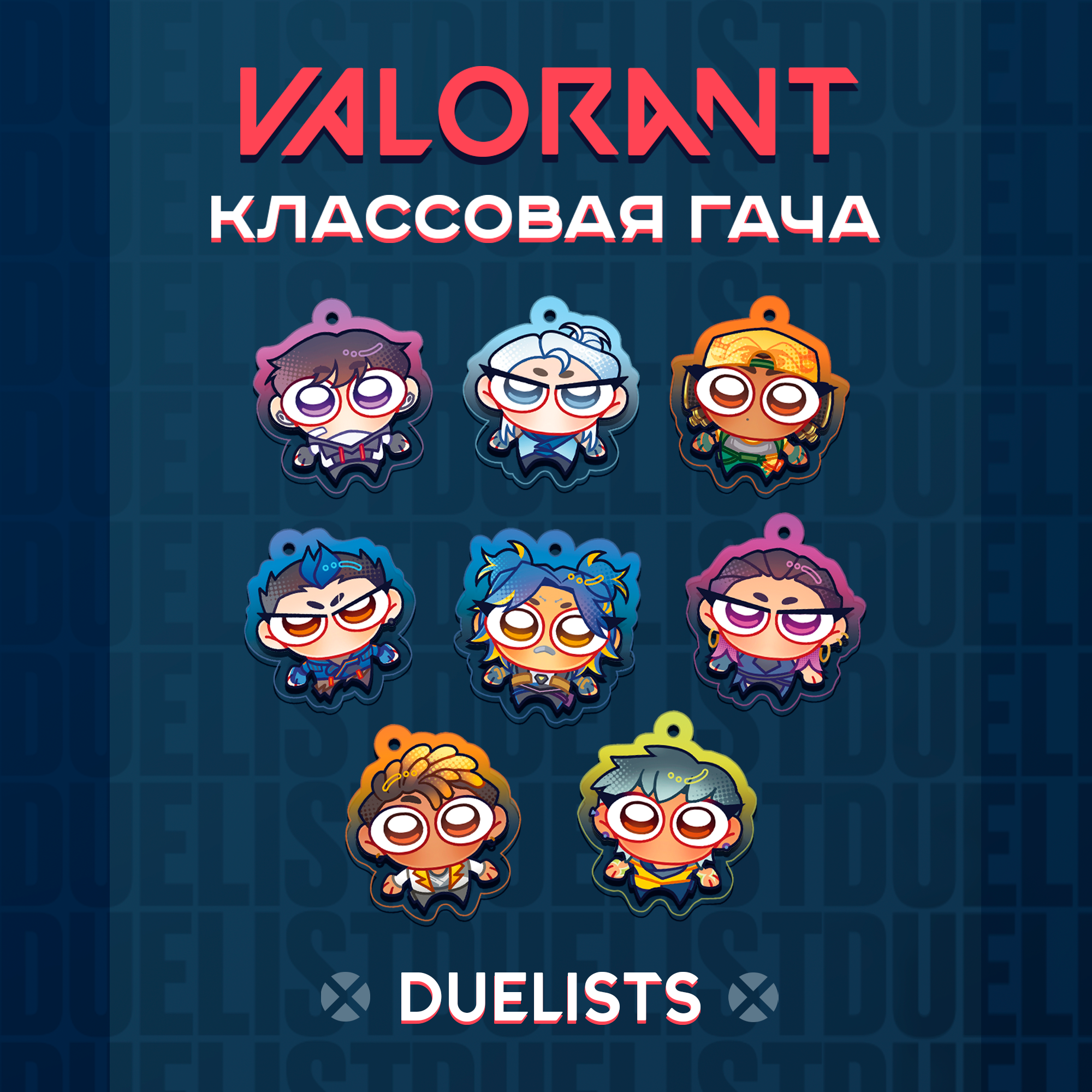 Гача 4см Валорант Дуэлянты