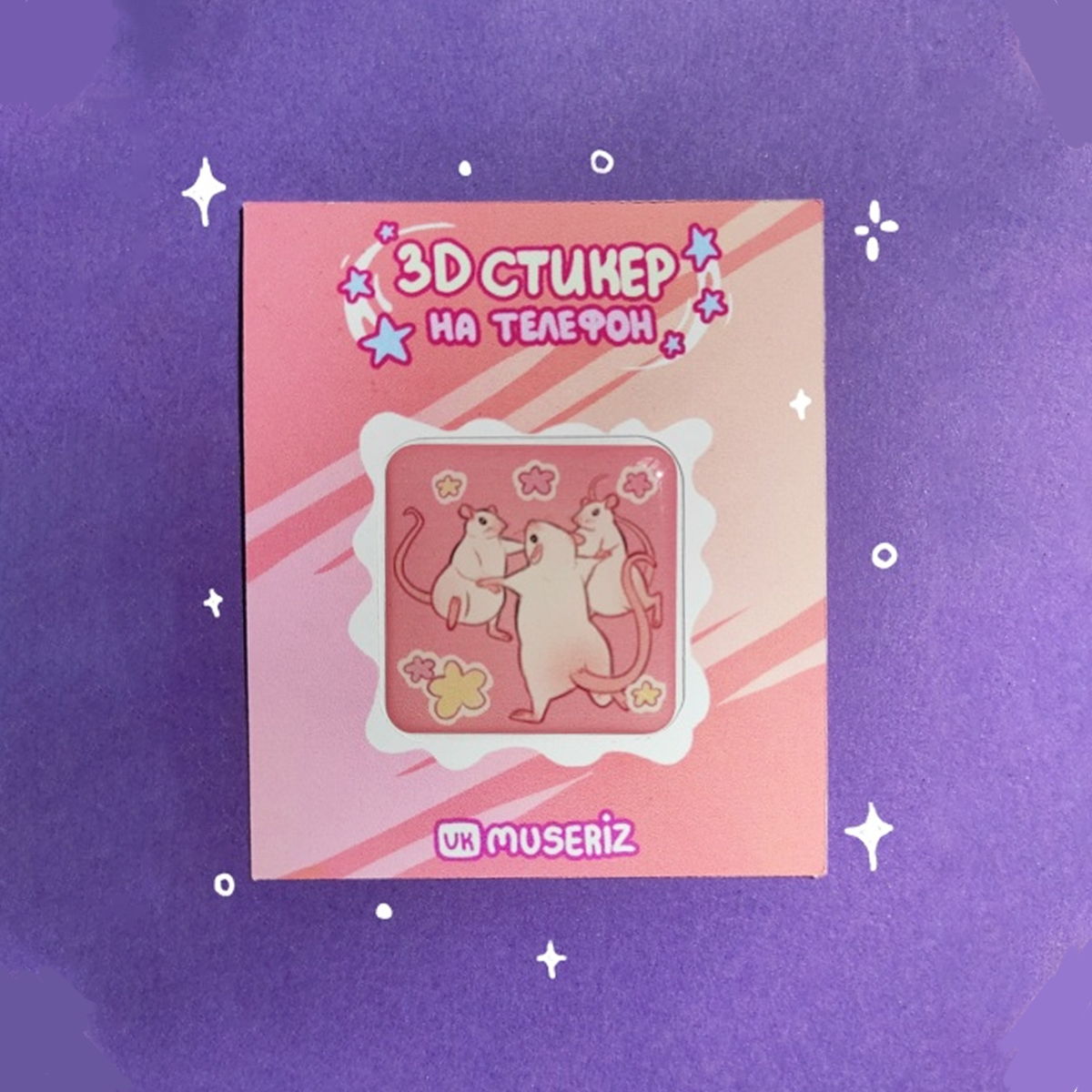 стикер 3д «Подружки»