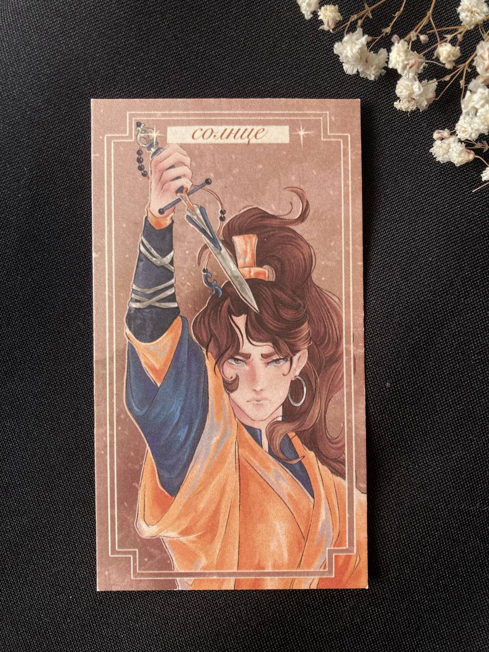 Карта "солнце"