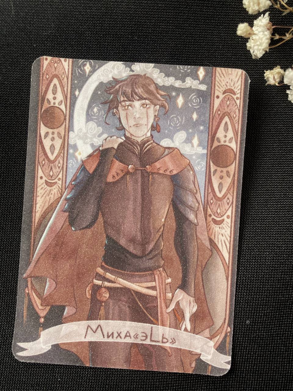 Своп Михаэль