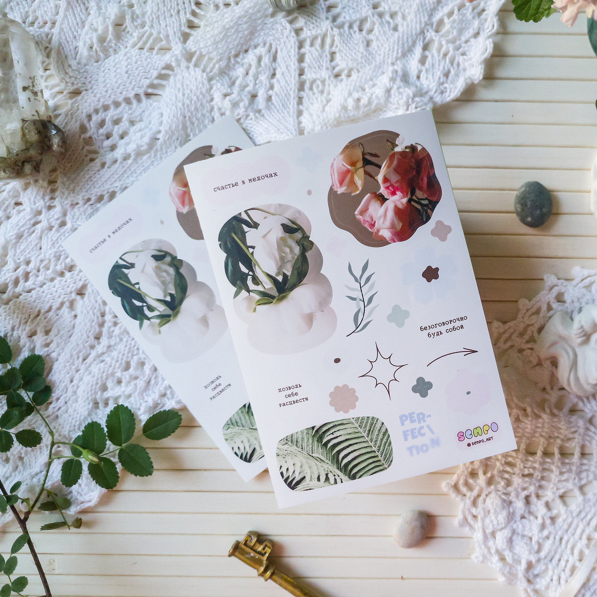 Стикерпак Перфекшн