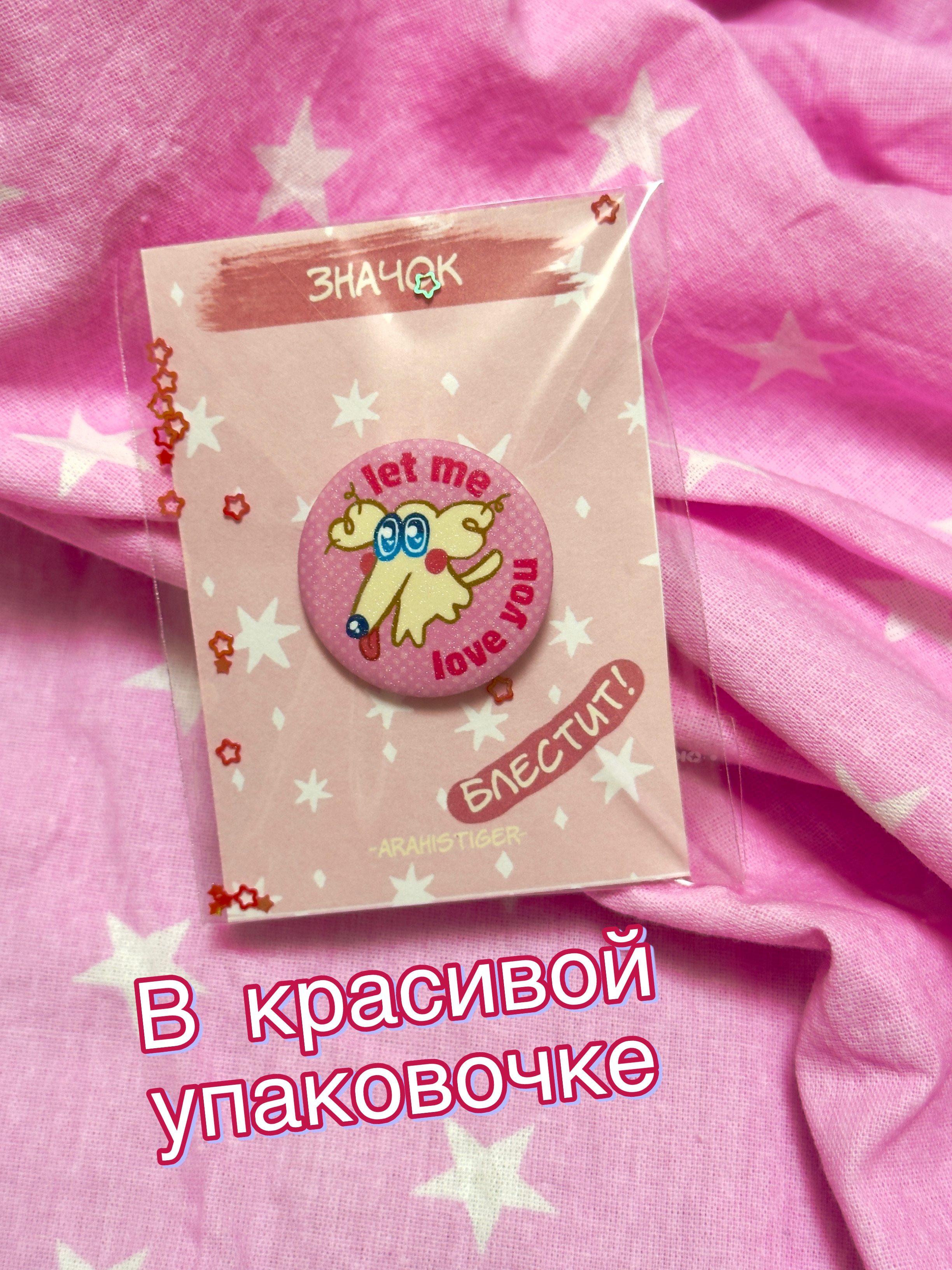 Значок круглый блеск "Собачка"