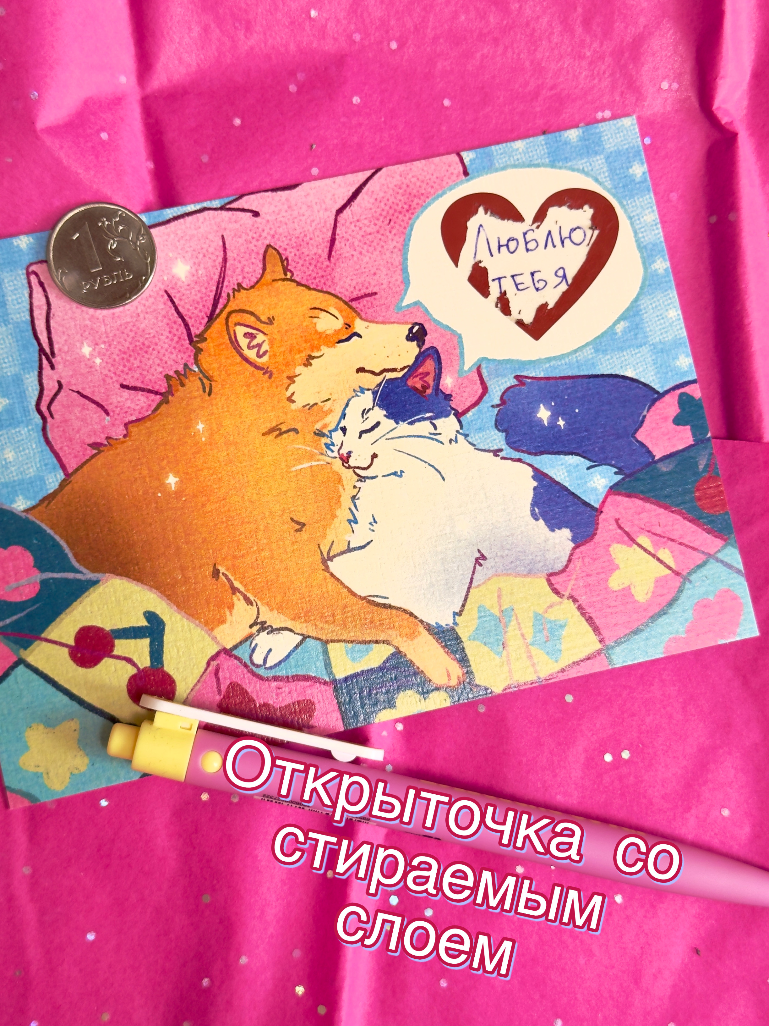 Скретч открытка