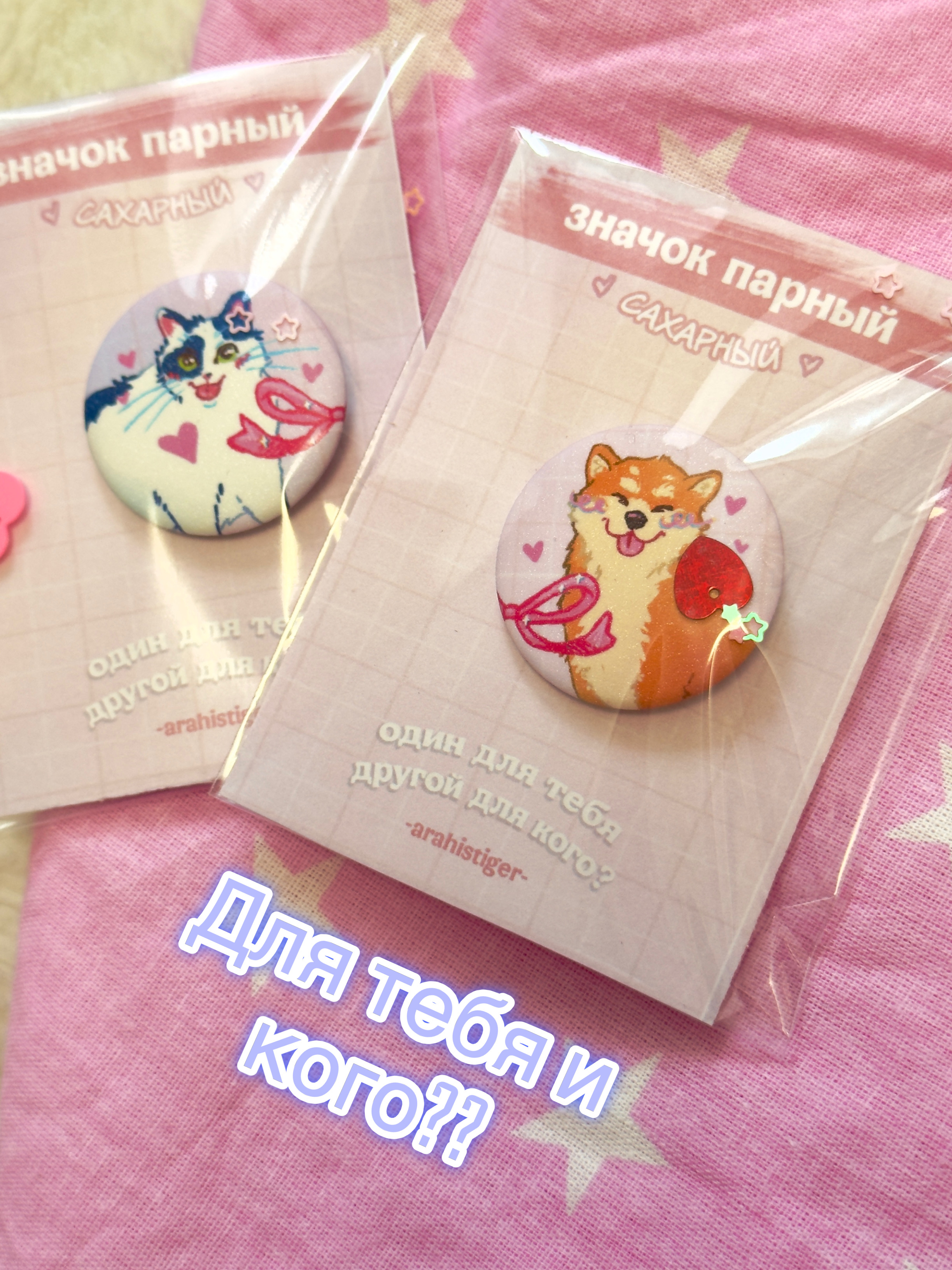 Парные значки "Бантик"