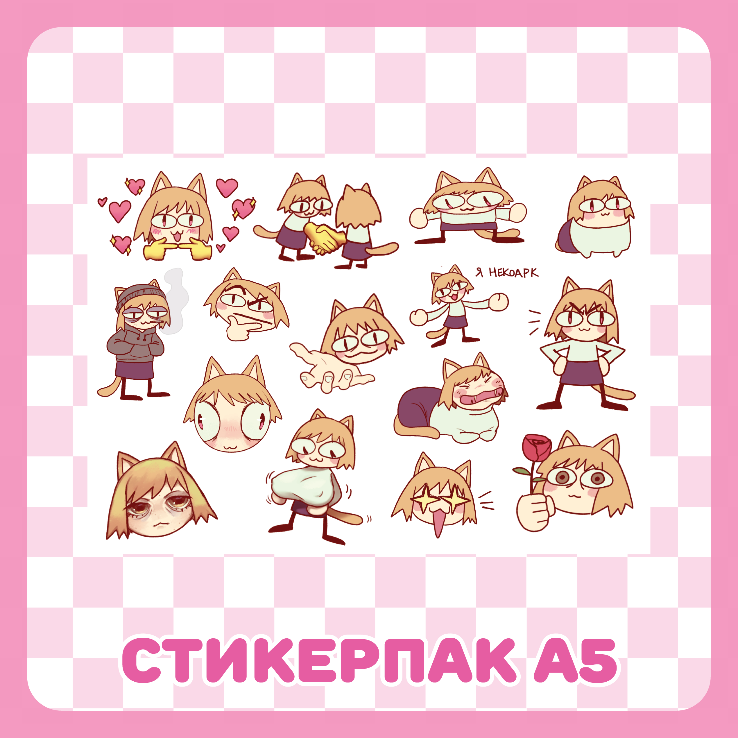 Стикерпак А5 / Неко Арк