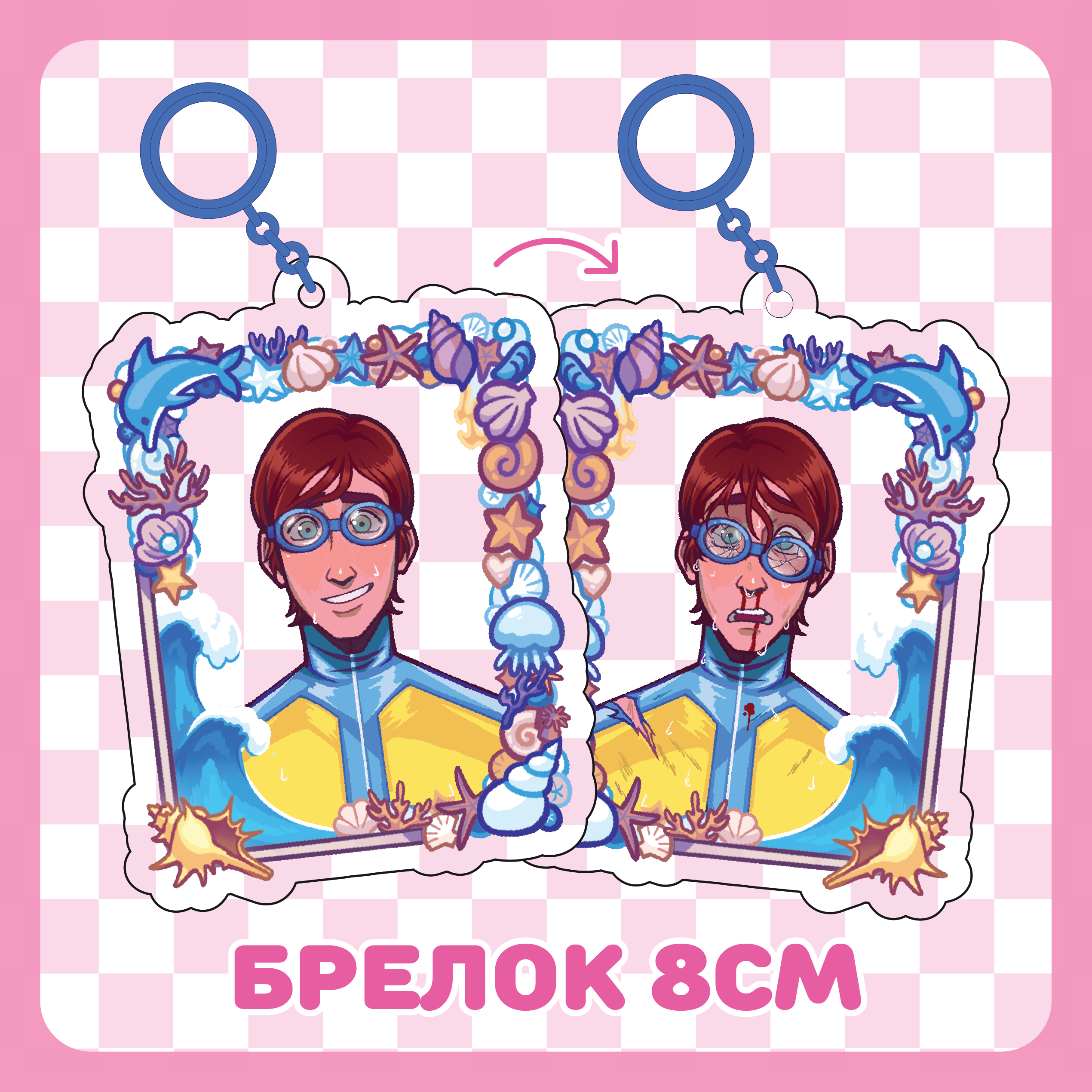 Брелок 8см / Вотербой / Диспатч / Dispatch