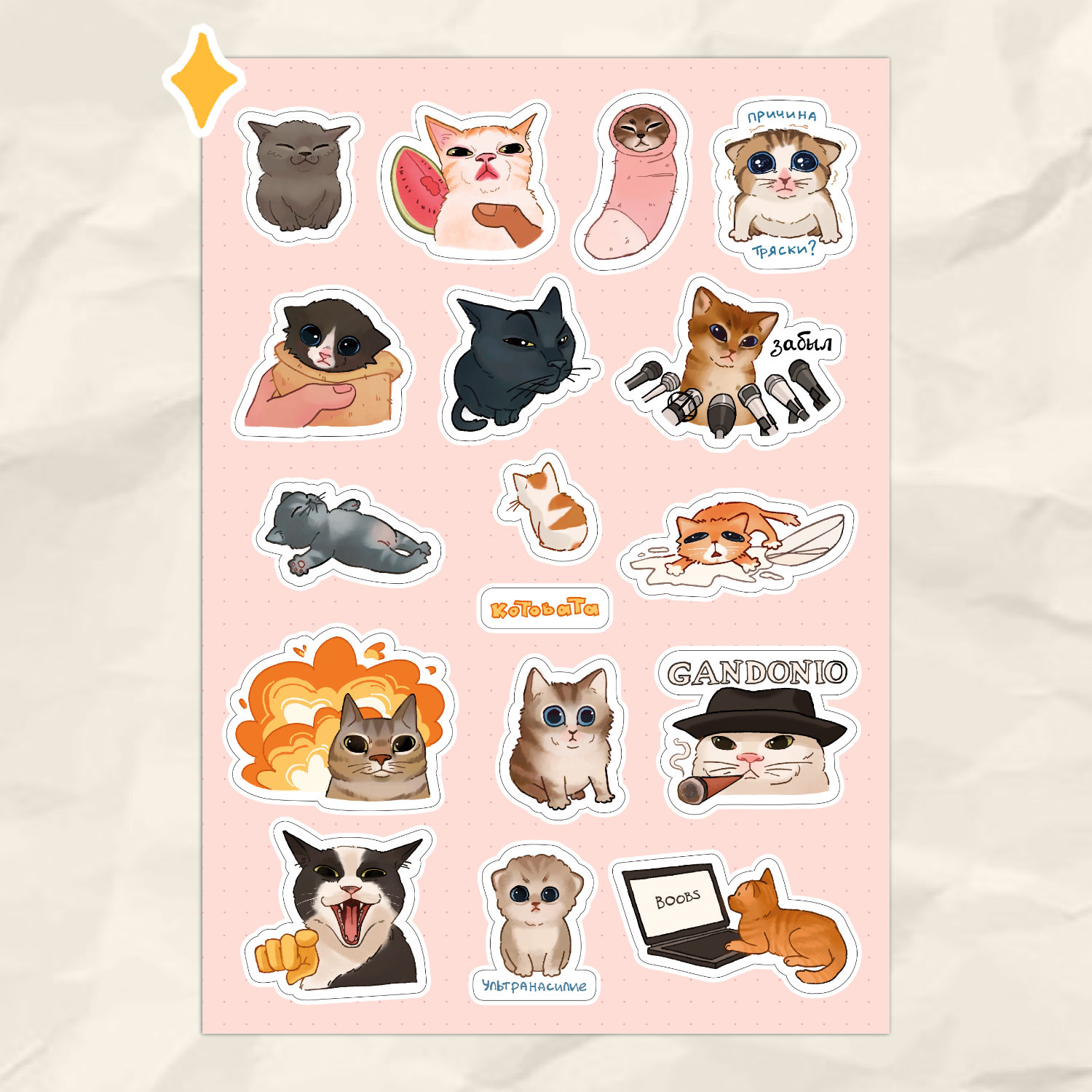 Наклейки "Котики мемы" сахар А5