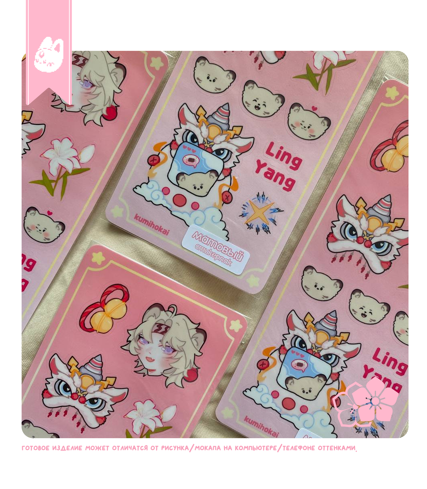 наклейки персонажа лин янг