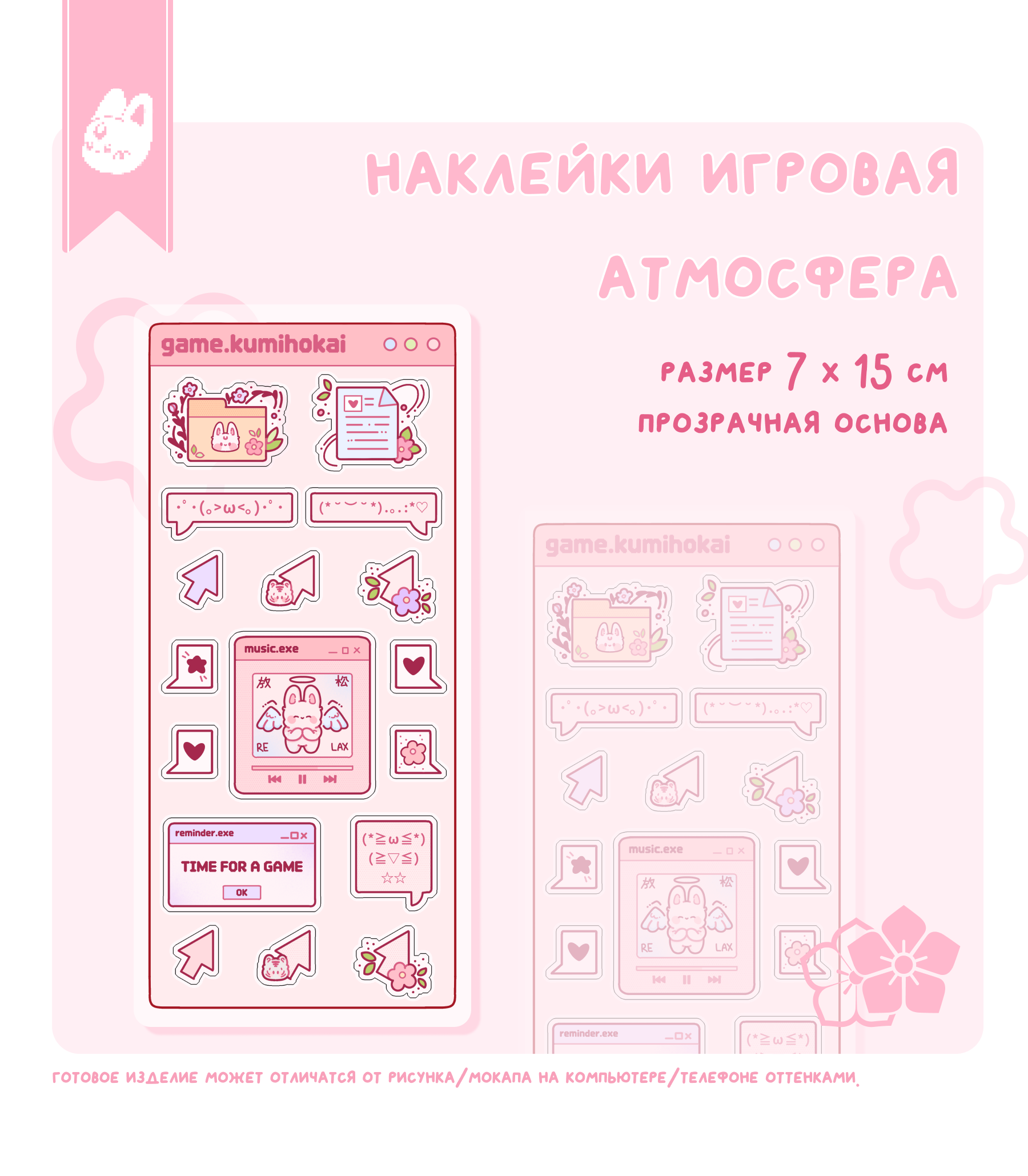 наклейки игровая атмосфера