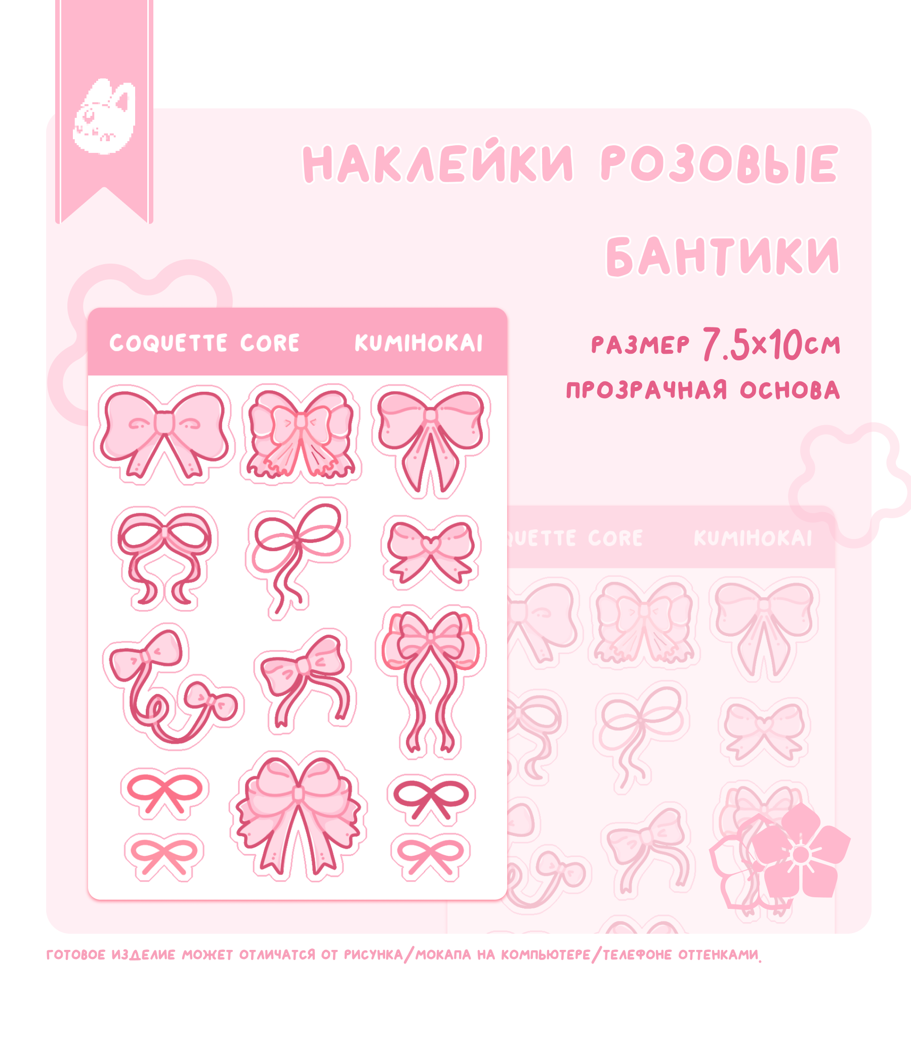 наклейки розовые бантики