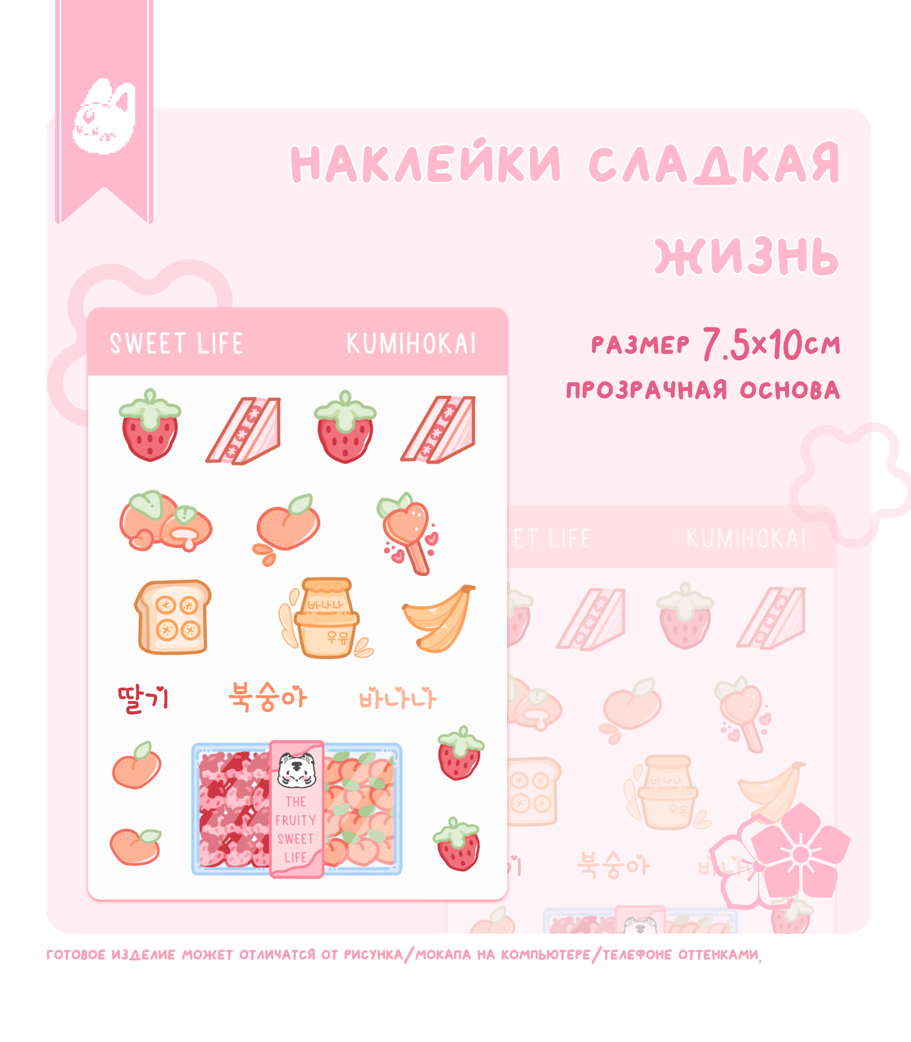 наклейки сладкая жизнь