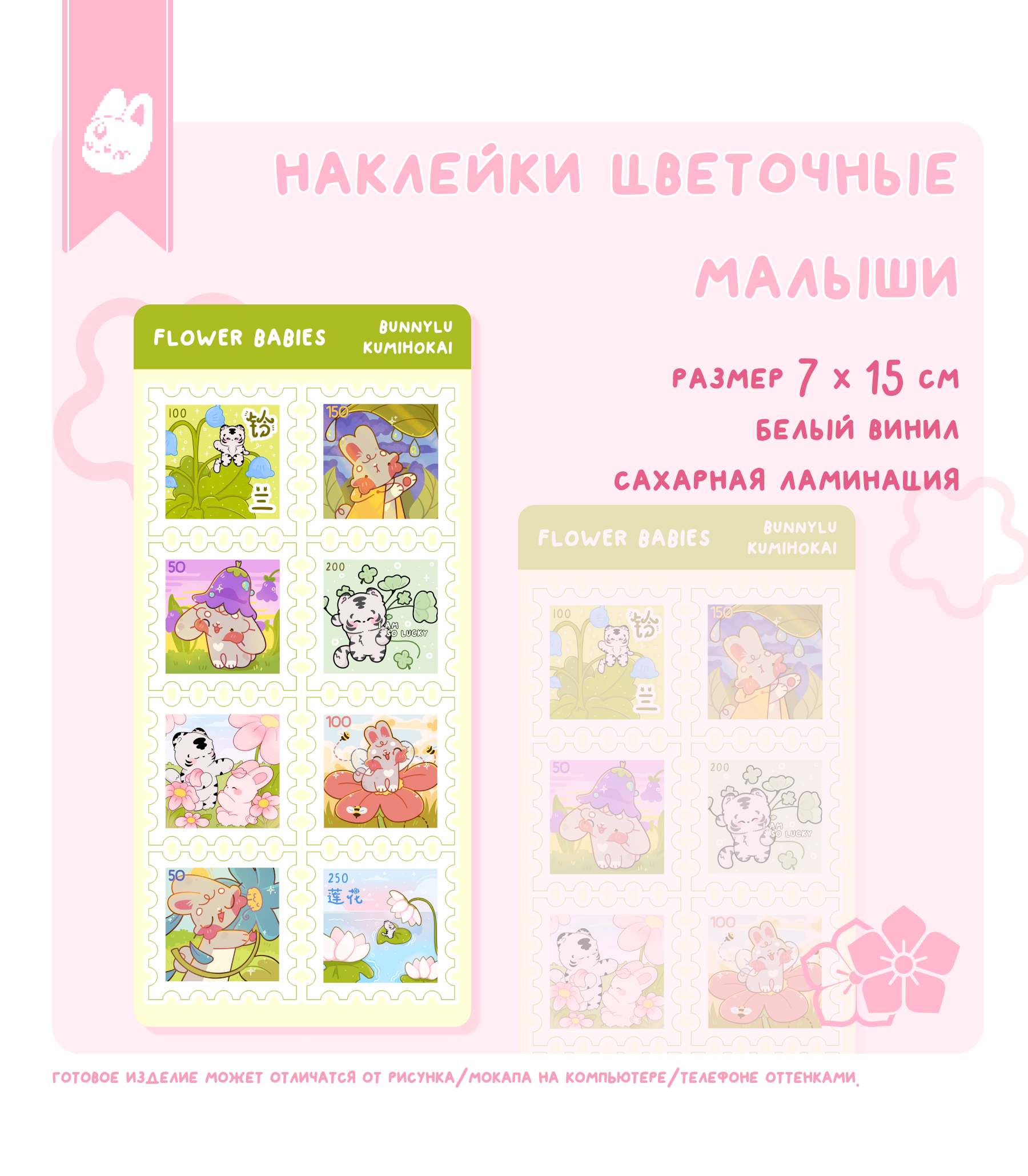 наклейки цветочные малыши