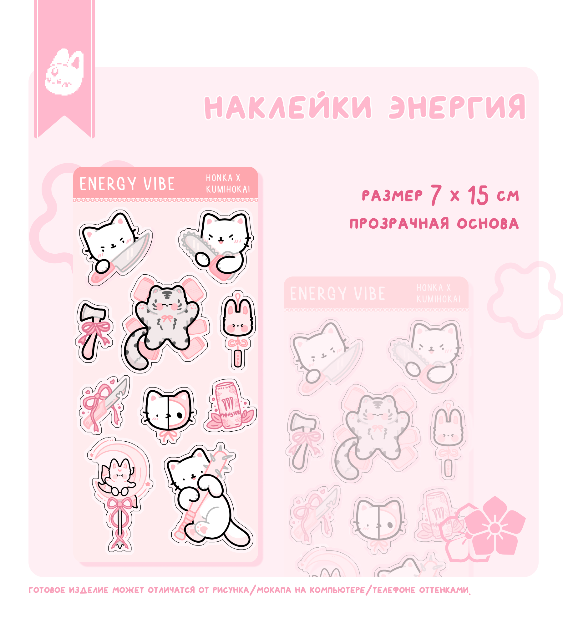 наклейки энергия