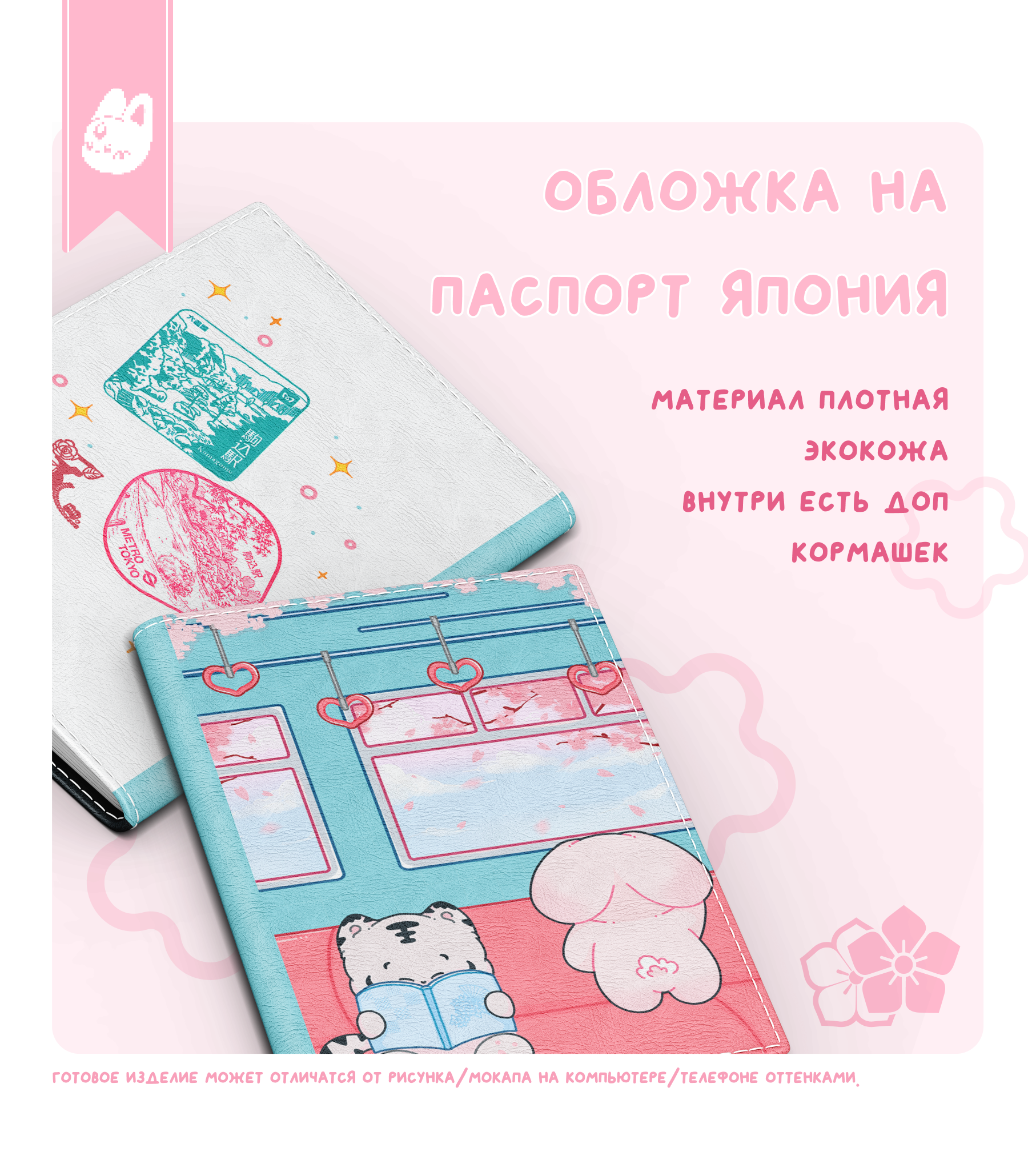 обложка на паспорт япония