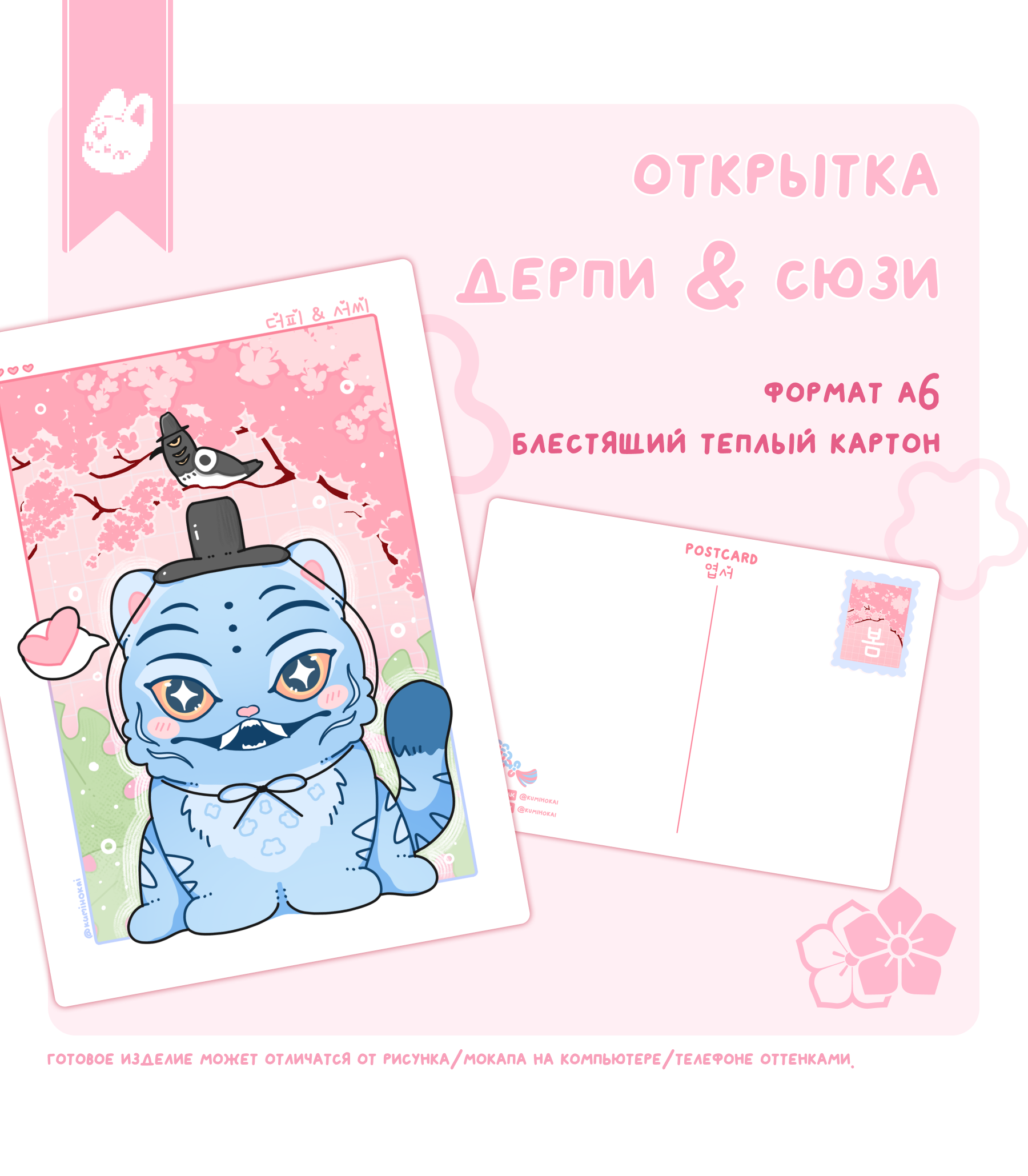 открытка дерпи & сюзи