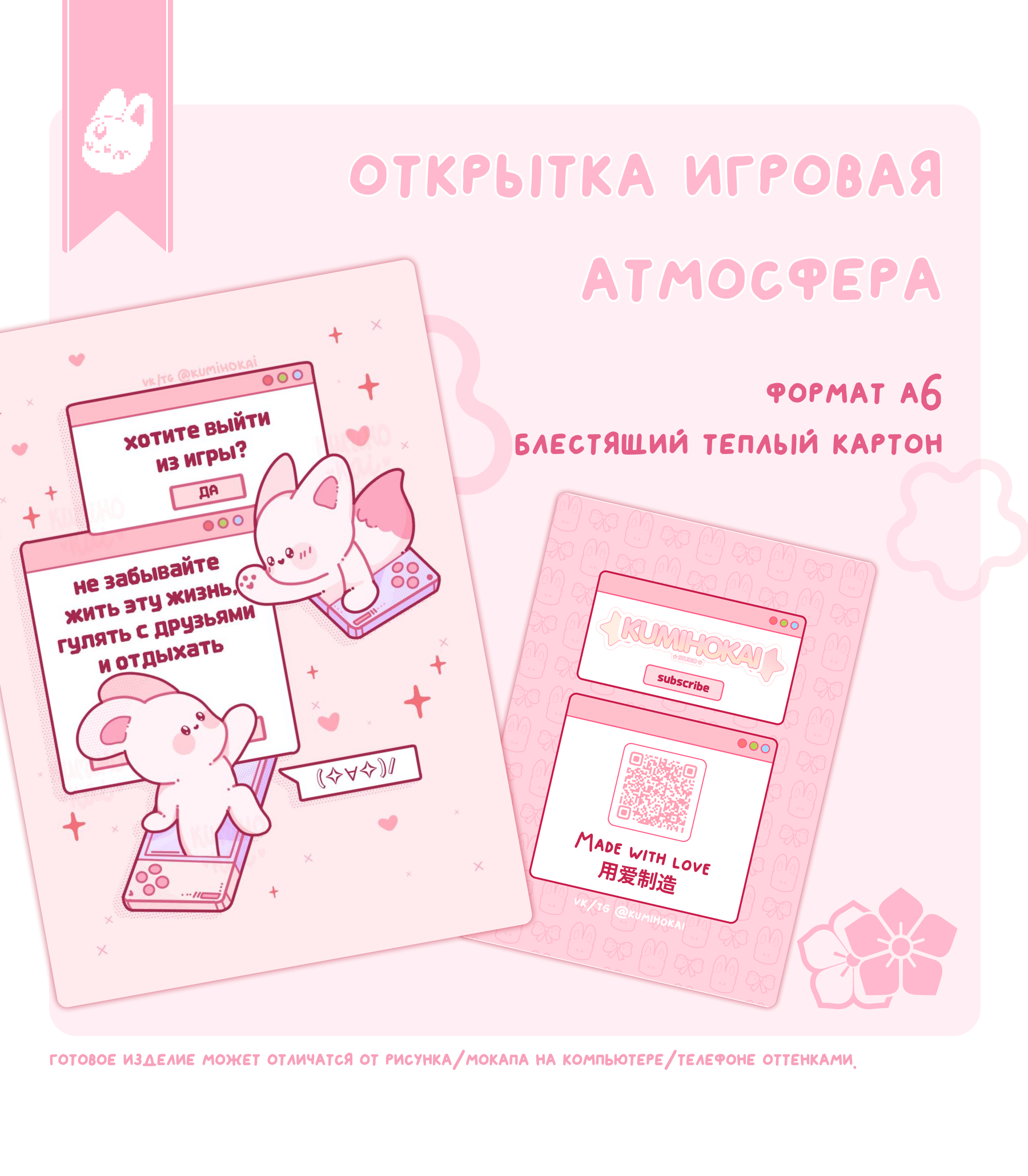 открытка игровая атмосфера