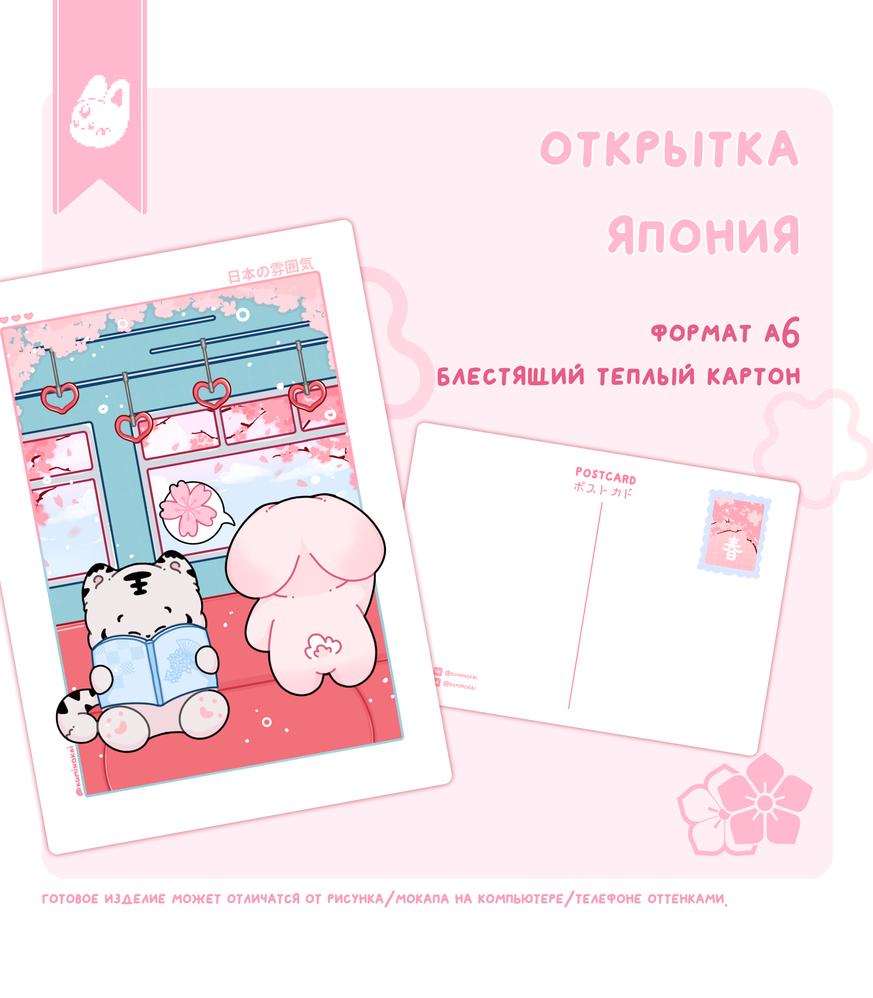 открытка япония