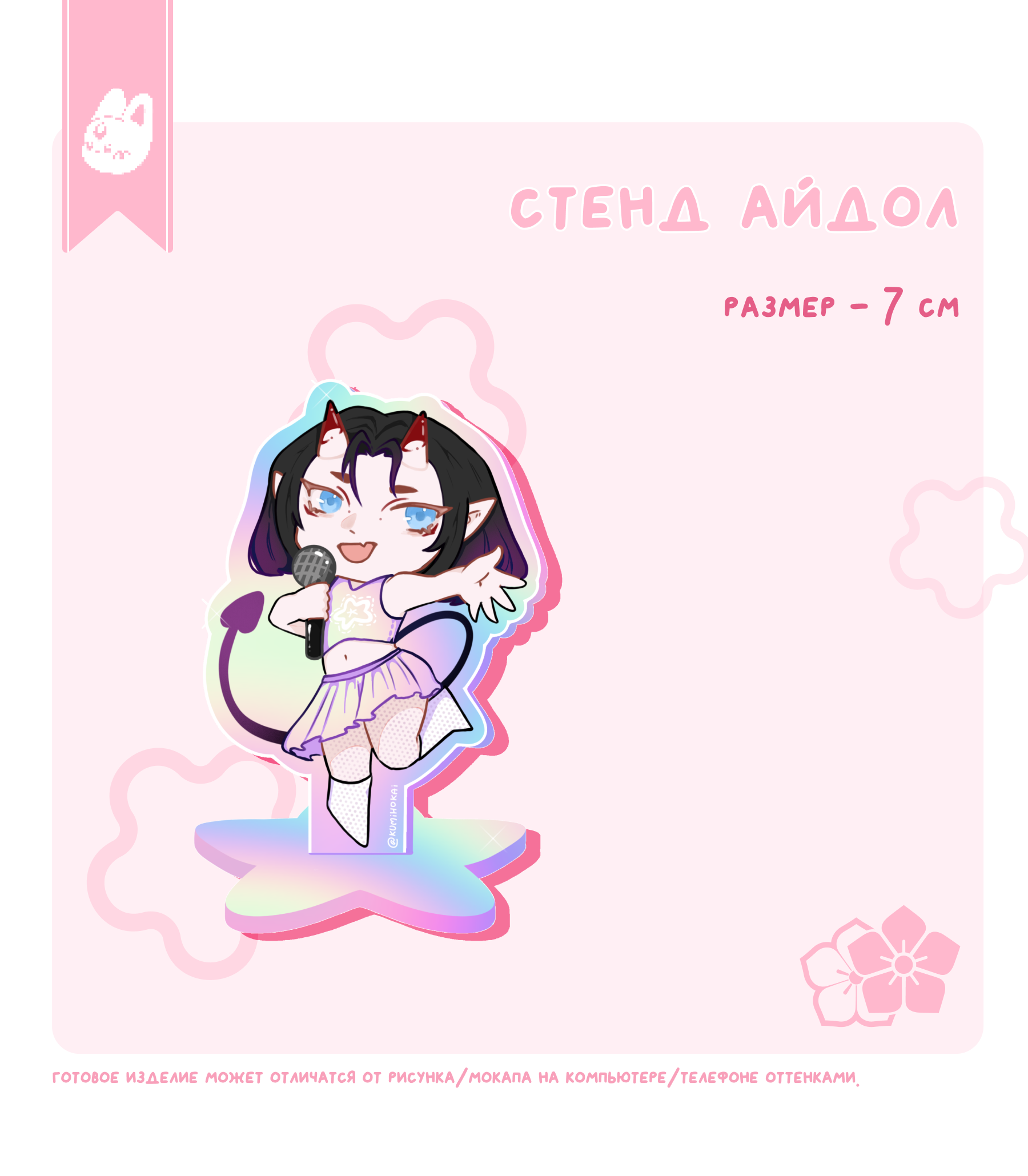 Стенд айдол