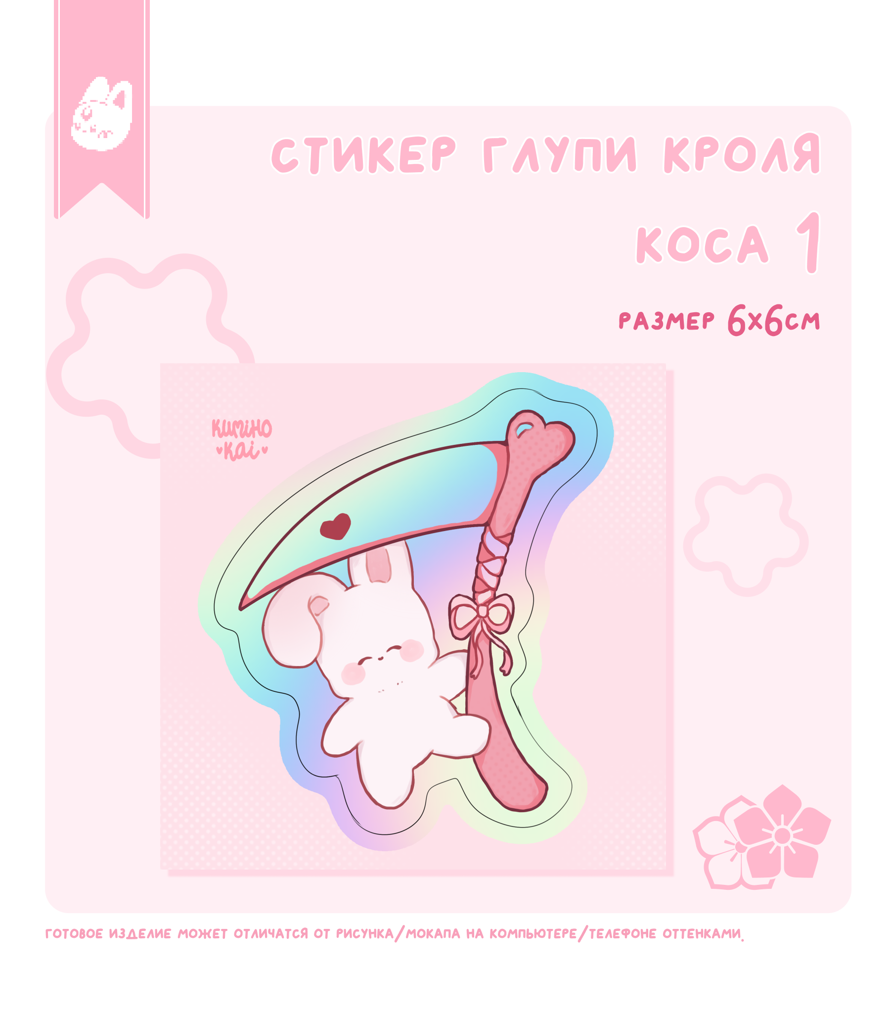 стикер глупи кроля коса