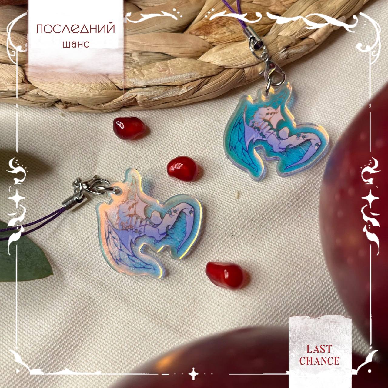 брелок 3см жемчуг дракон