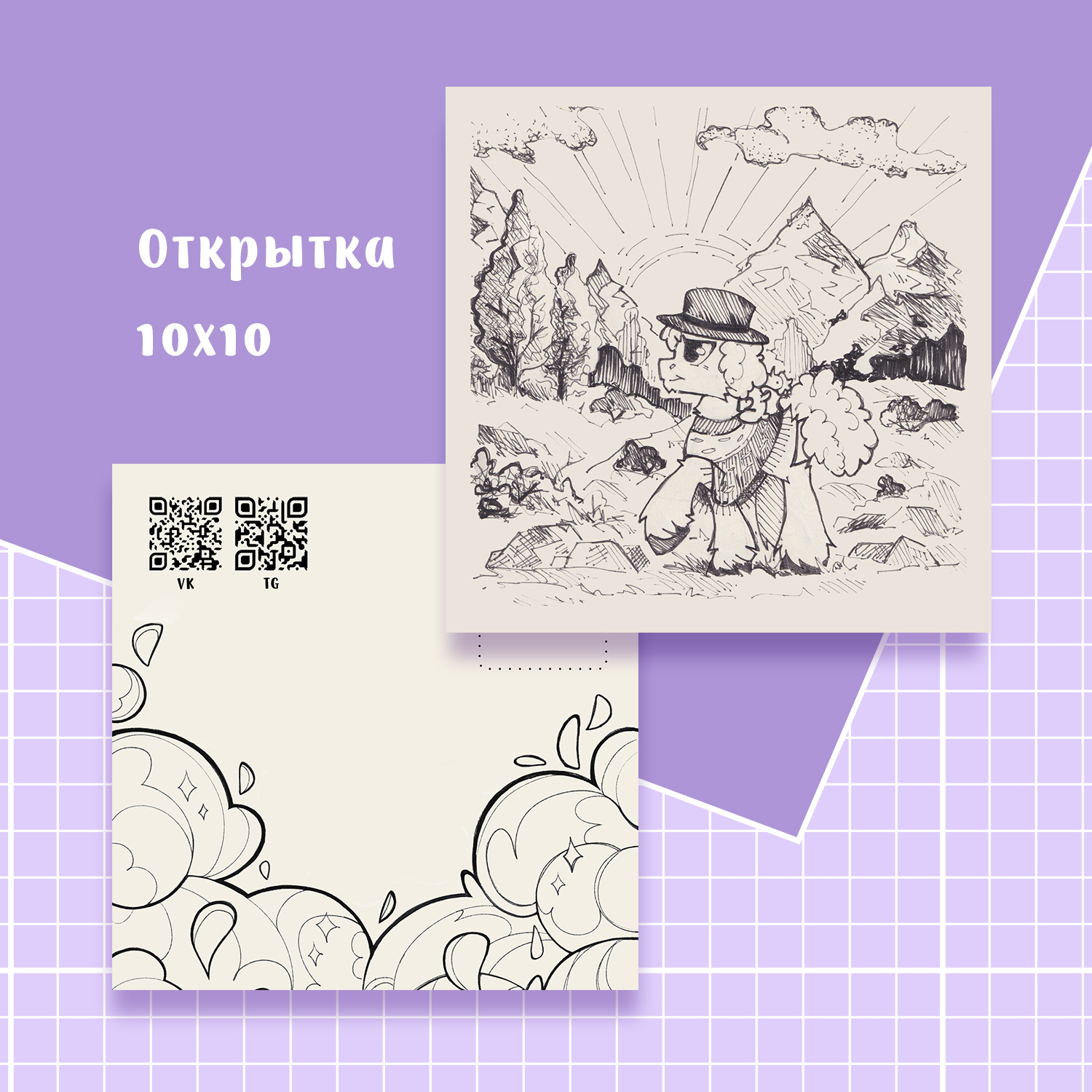 Открытка Странник