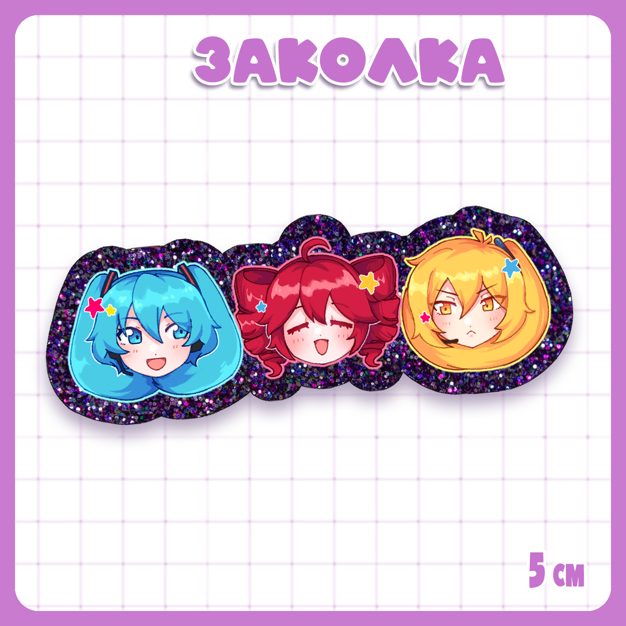 Заколка - Вокалоиды / Vocaloid