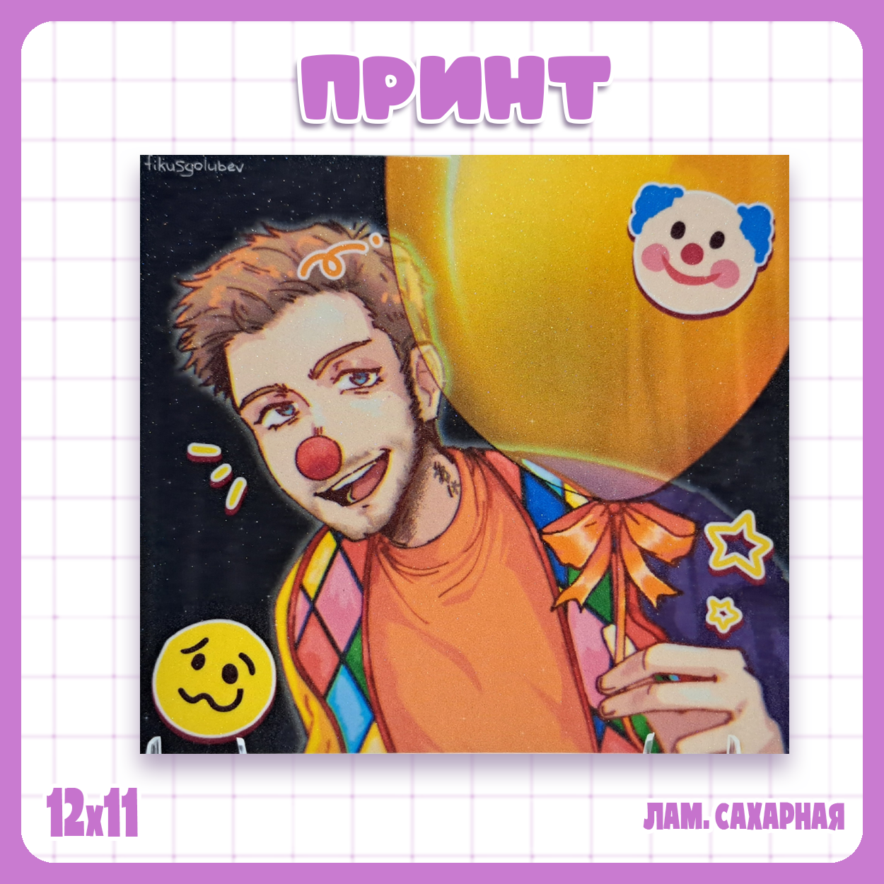 Принт Твич / Twitch - Стинт