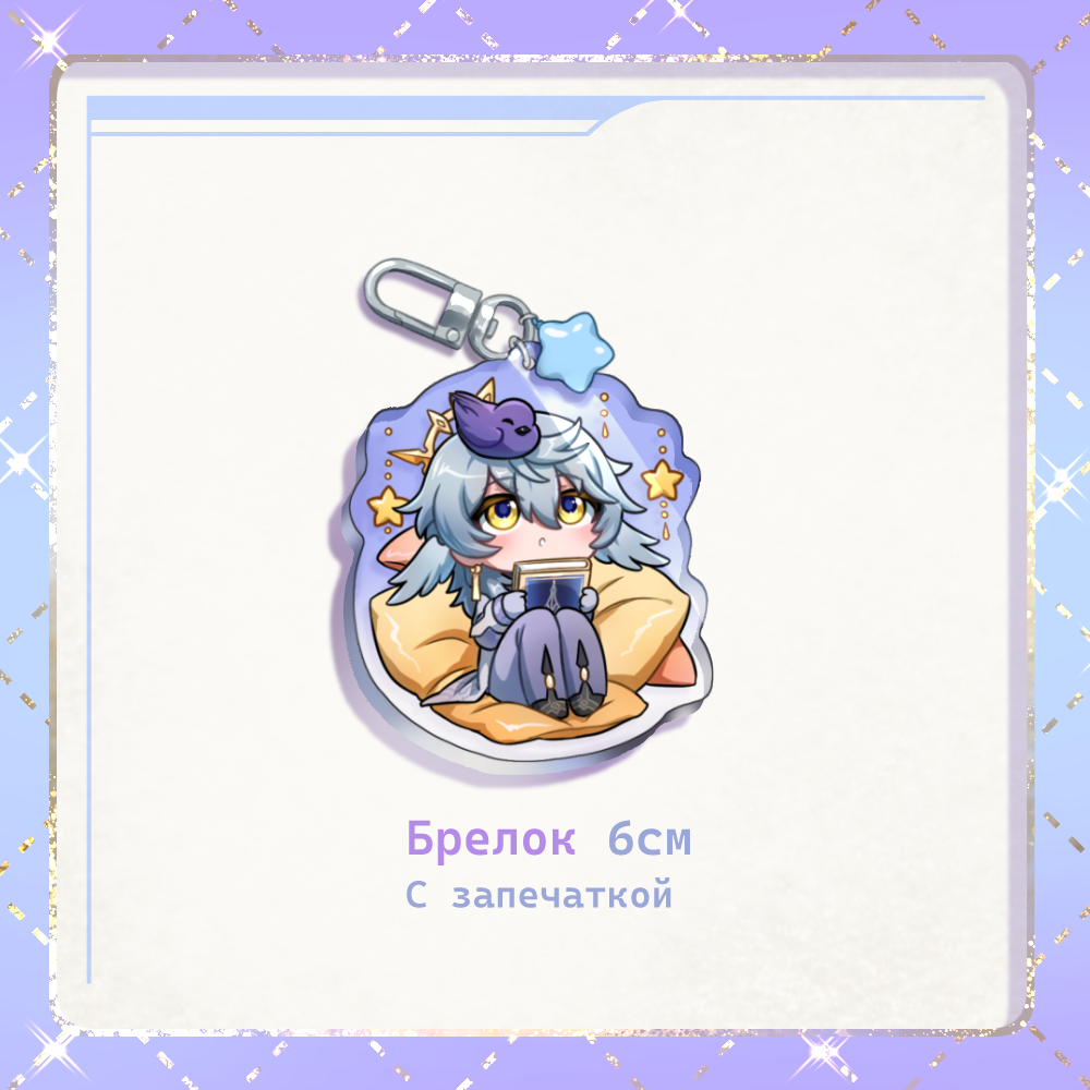 Брелок с подвеской Сандей