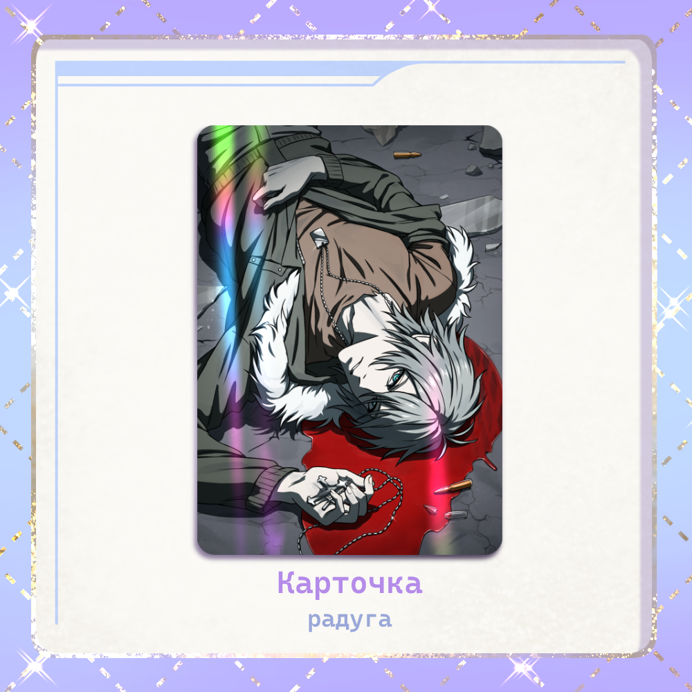 Карточка Акира