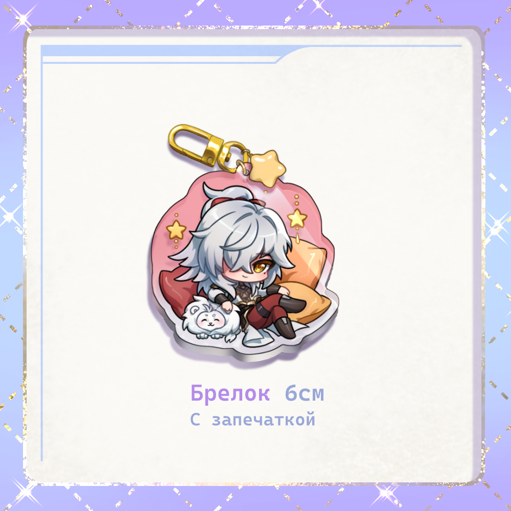 Брелок с подвеской ЦзыньЮань