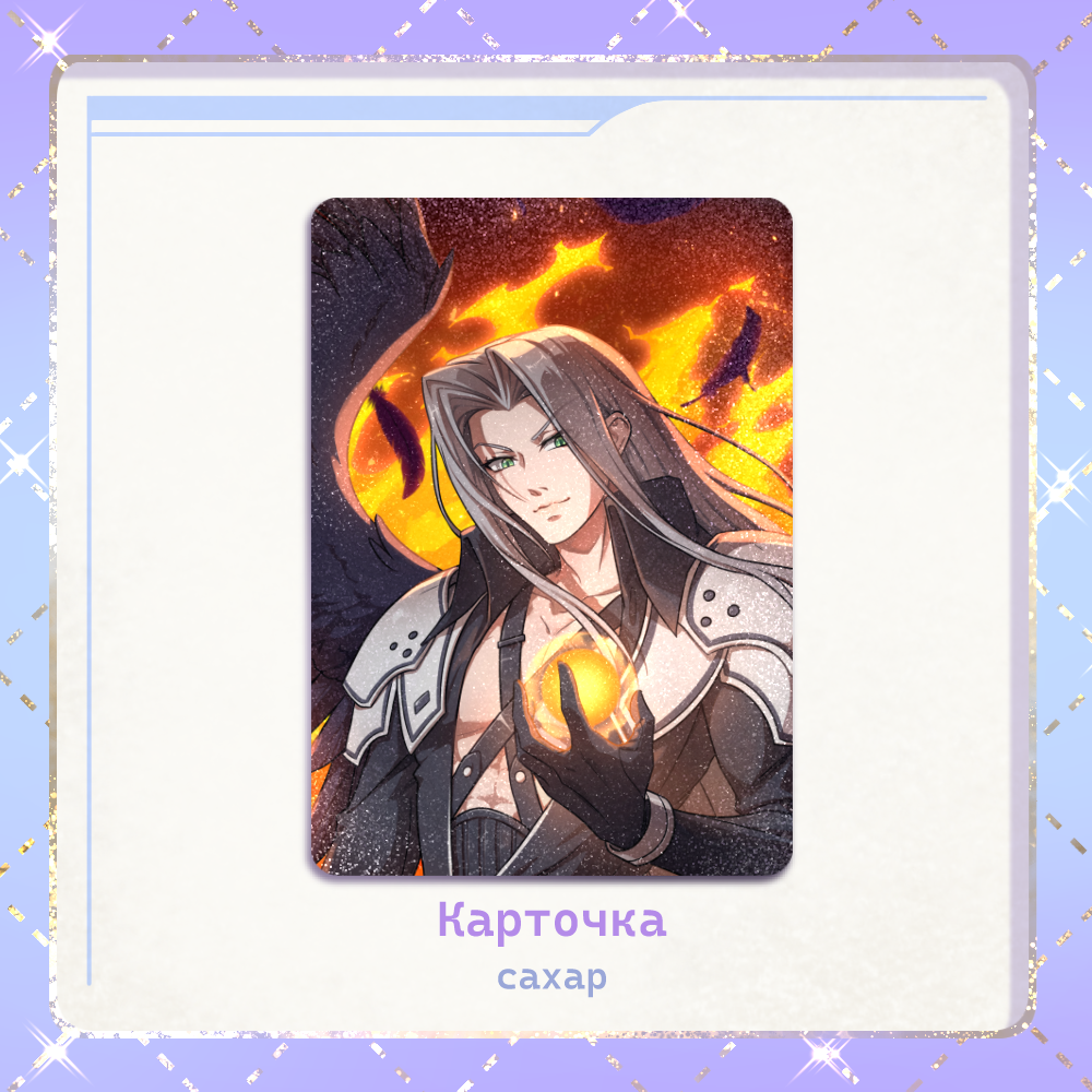 Карточка Сефирот