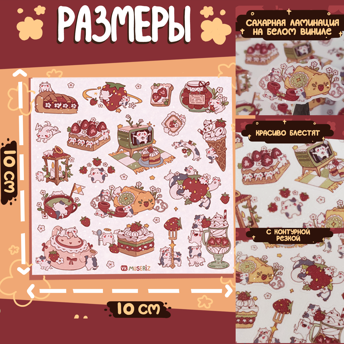 Стикеры 10х10 "Клубнички"