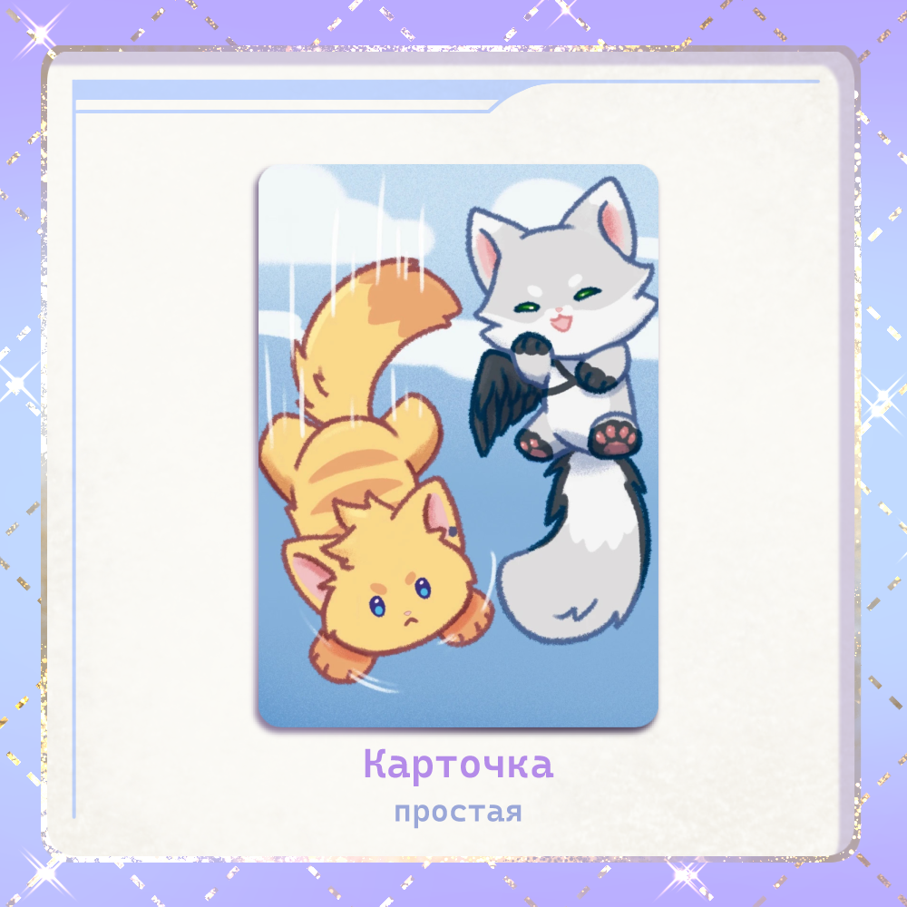 Карточка котики Сефирот и Клауд