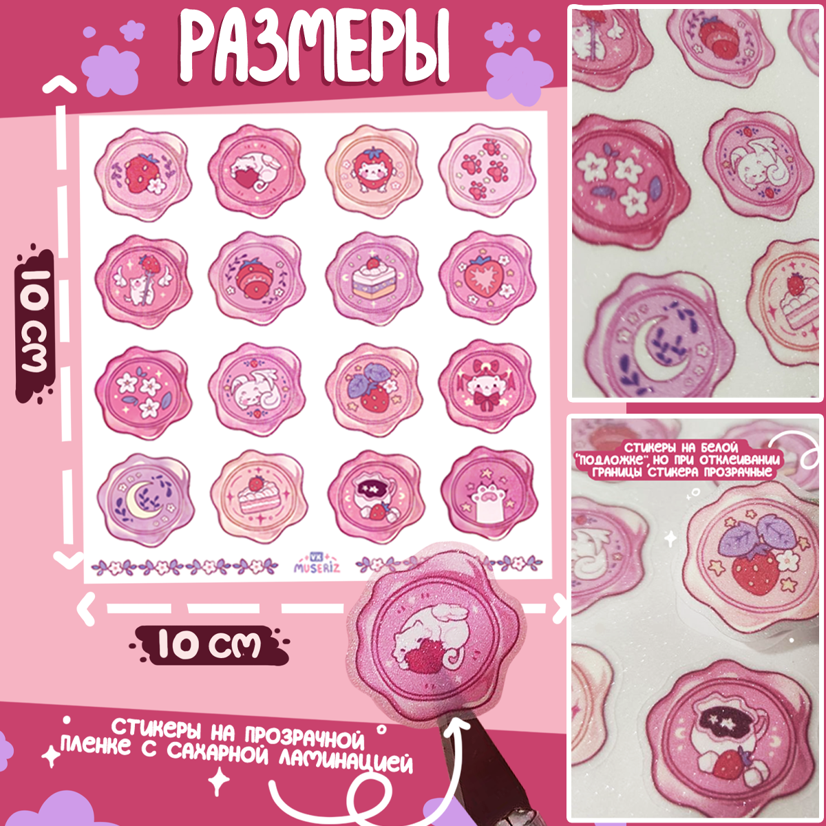 Стикеры 10х10 "Сургуч клубника"