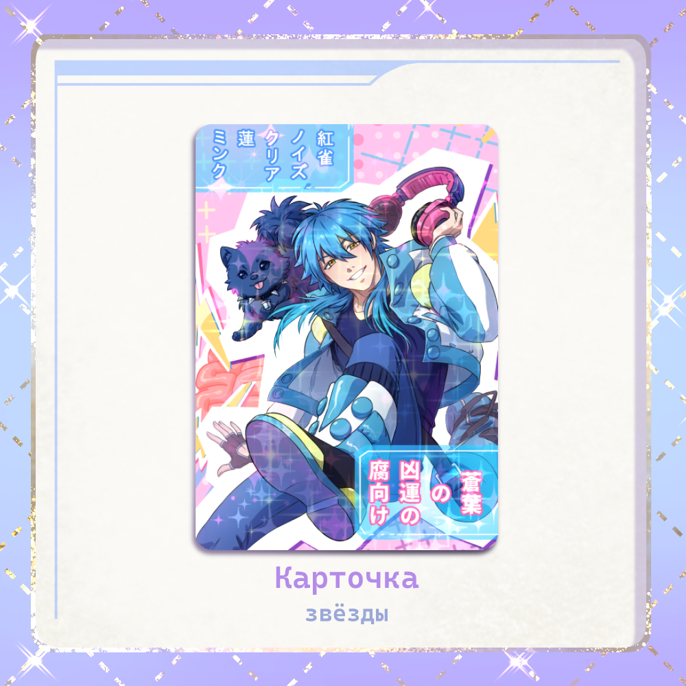 Карточка Аоба