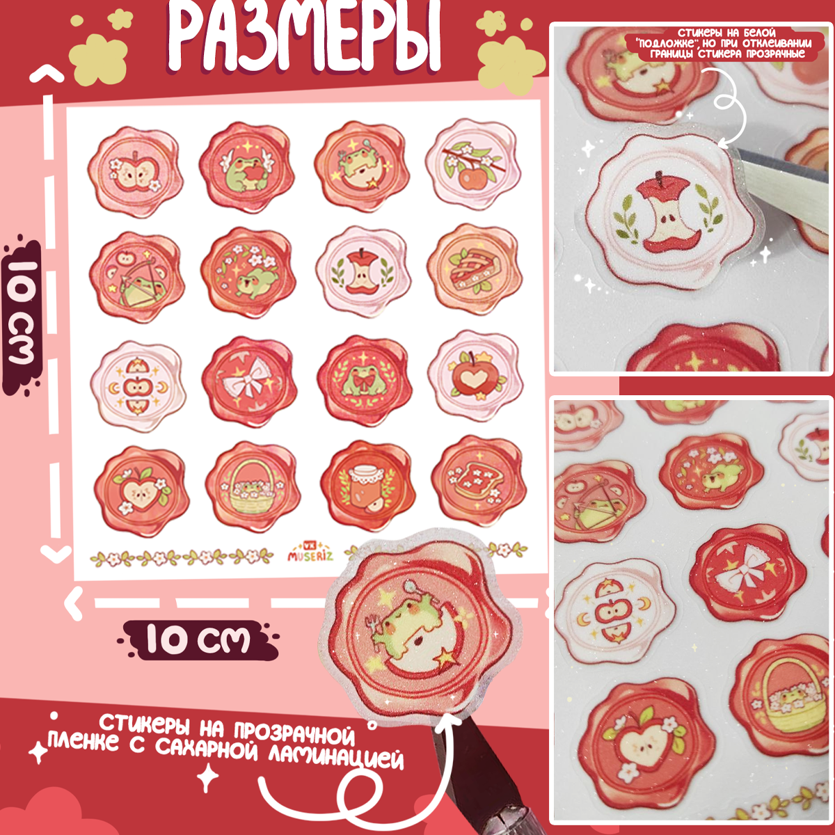 Стикеры 10х10 "Сургуч жабы"