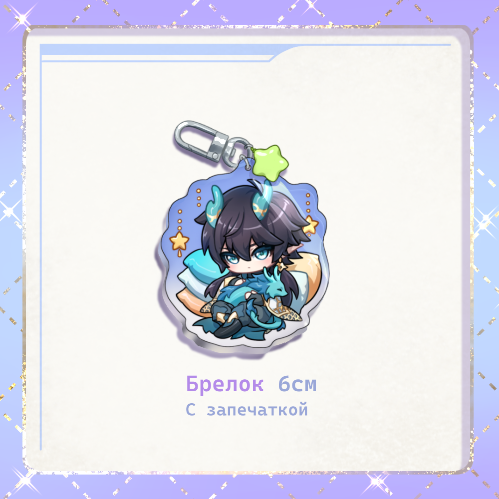 Брелок с подвеской Даньхэн