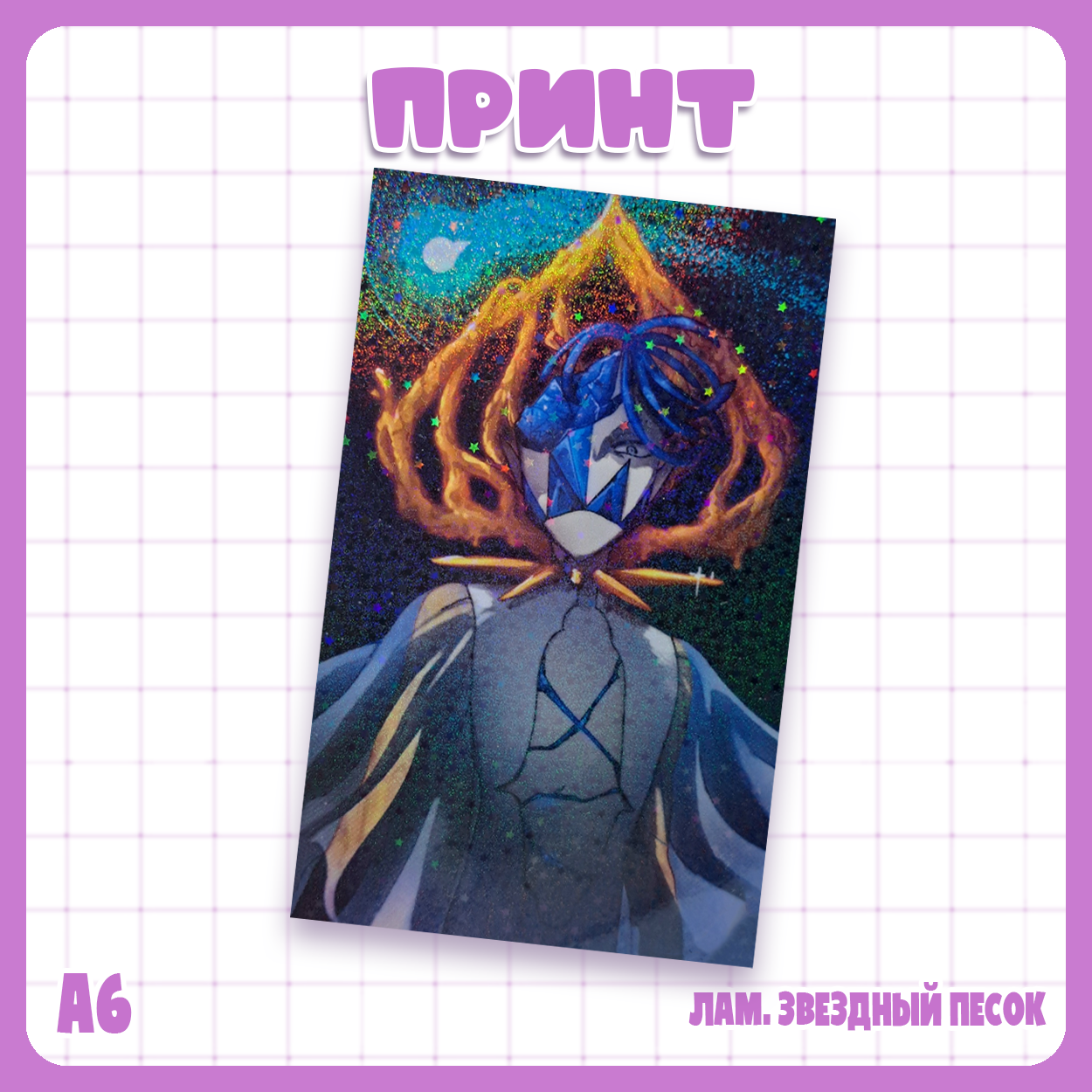 Принт А6 Страна Самоцветов / Houseki no Kuni - Фос (лунная)