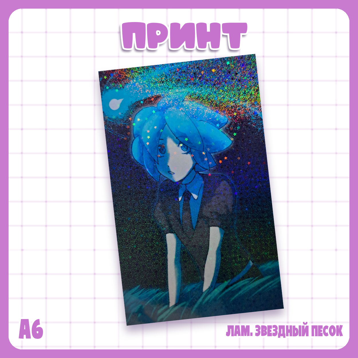 Принт А6 Страна Самоцветов / Houseki no Kuni - Фос