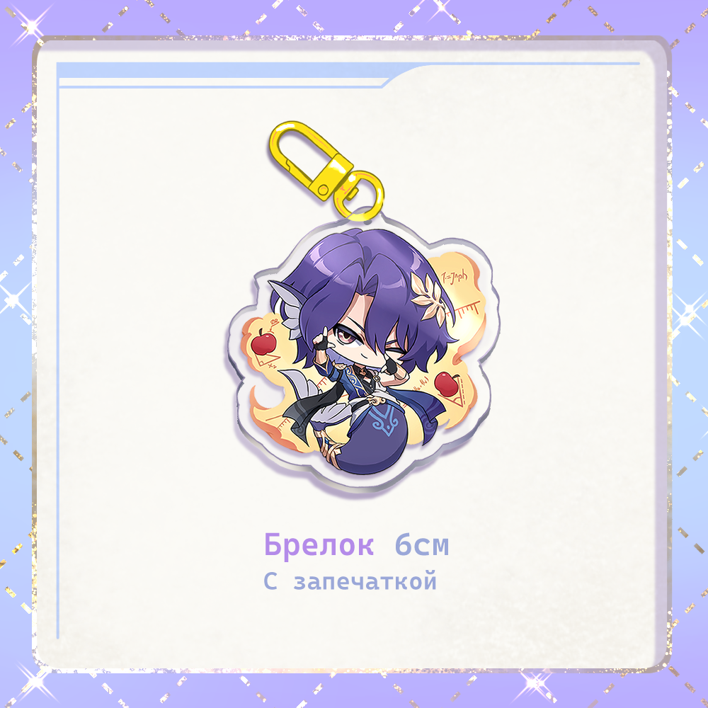 Брелок Рацио