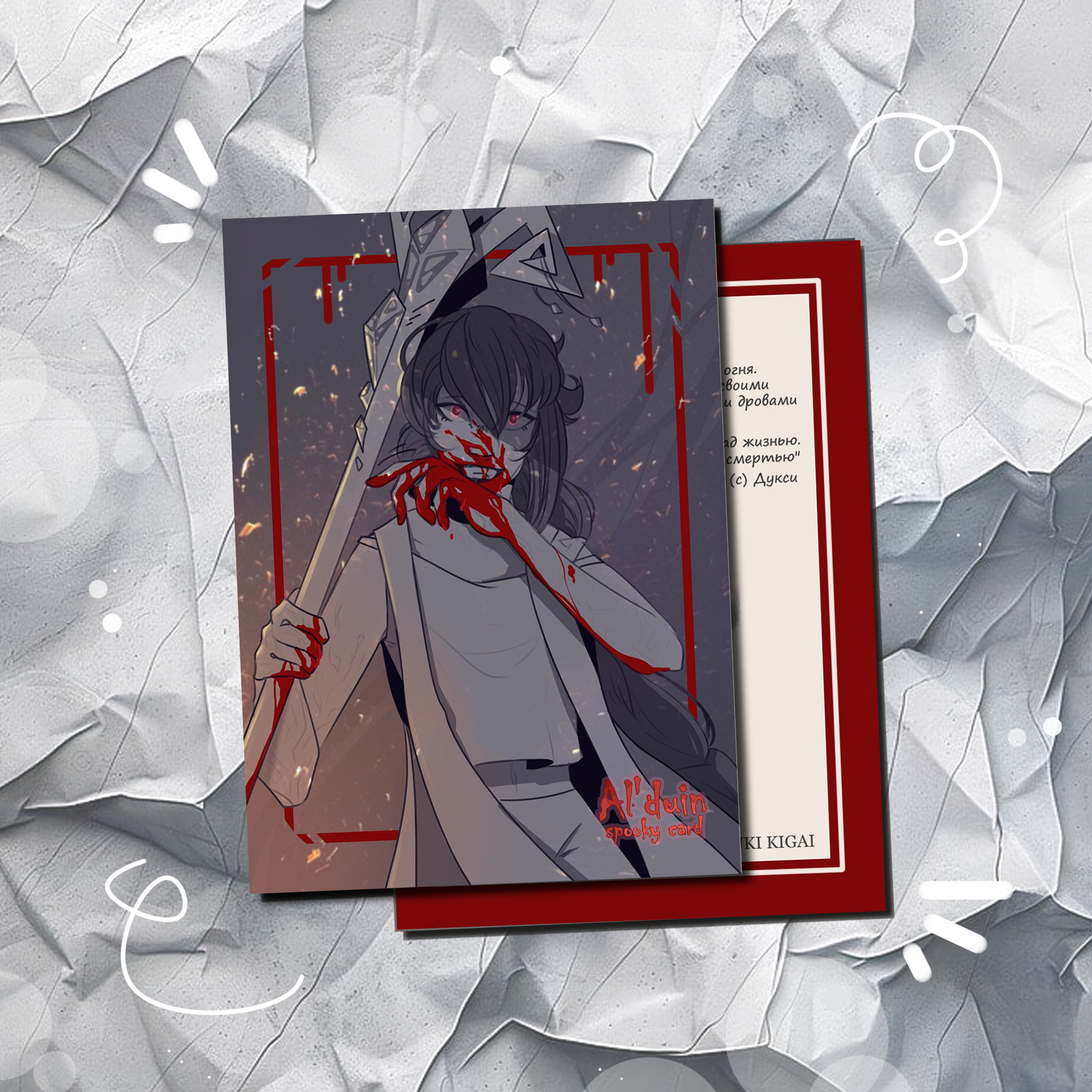 Карточка 63х88 «Альдуин» (красная фольга)