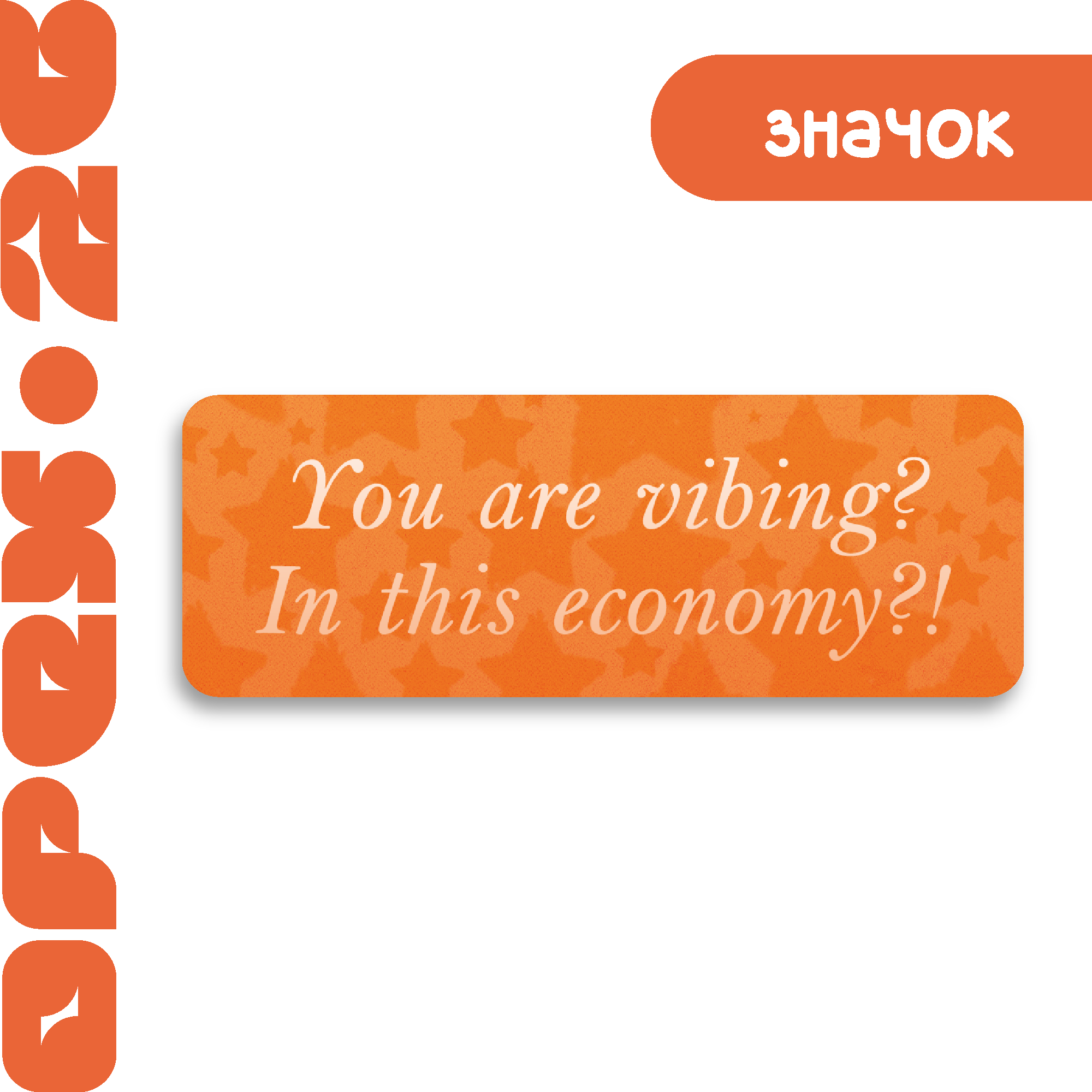 Значок "Экономика"